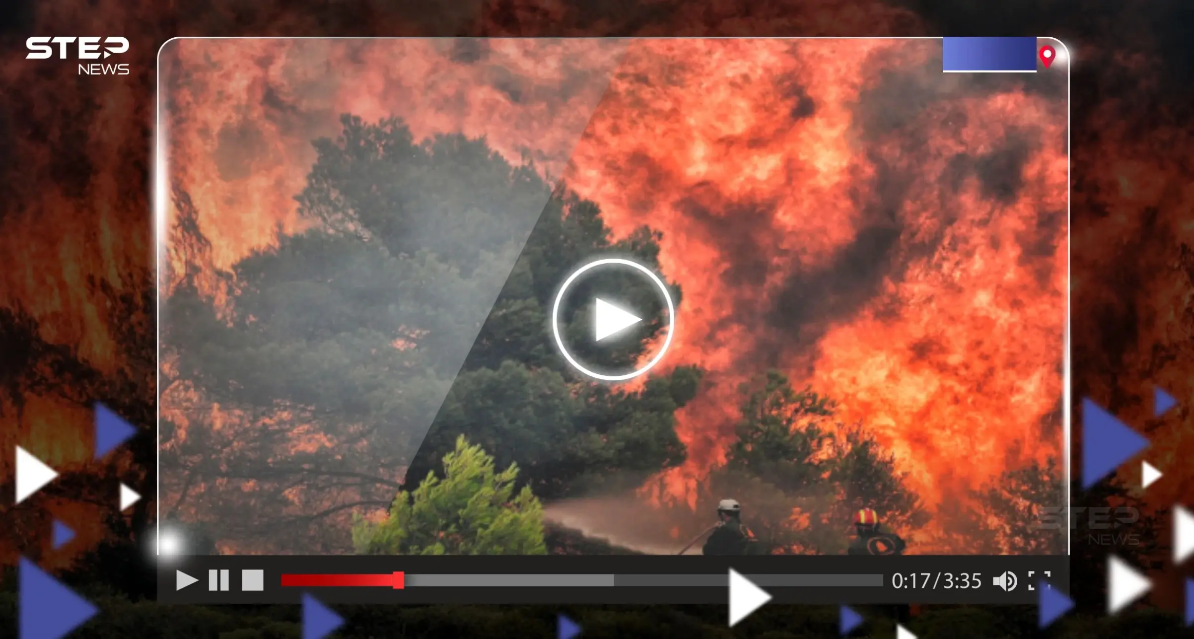 شاهد|| بدت كأنها "انفجار ضخم".. حرائق الغابات تستعر في اليونان وخطر يهدد العاصمة: اليونان