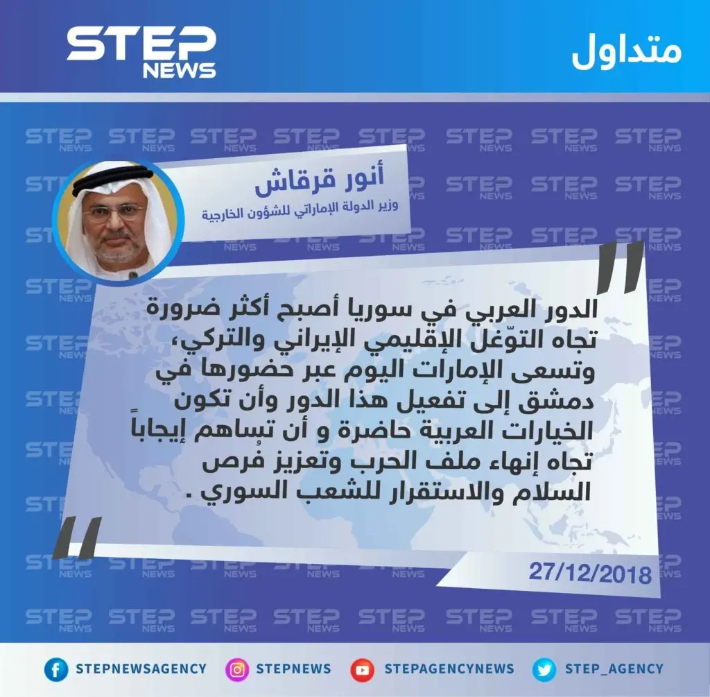 متداول || عودة السفارة الاماراتية لدمشق ضرورة لمواجهة التوغّل الايراني في سوريا وتعزيز فرص الاستقرار للشعب السوري: تصاريح متداولة