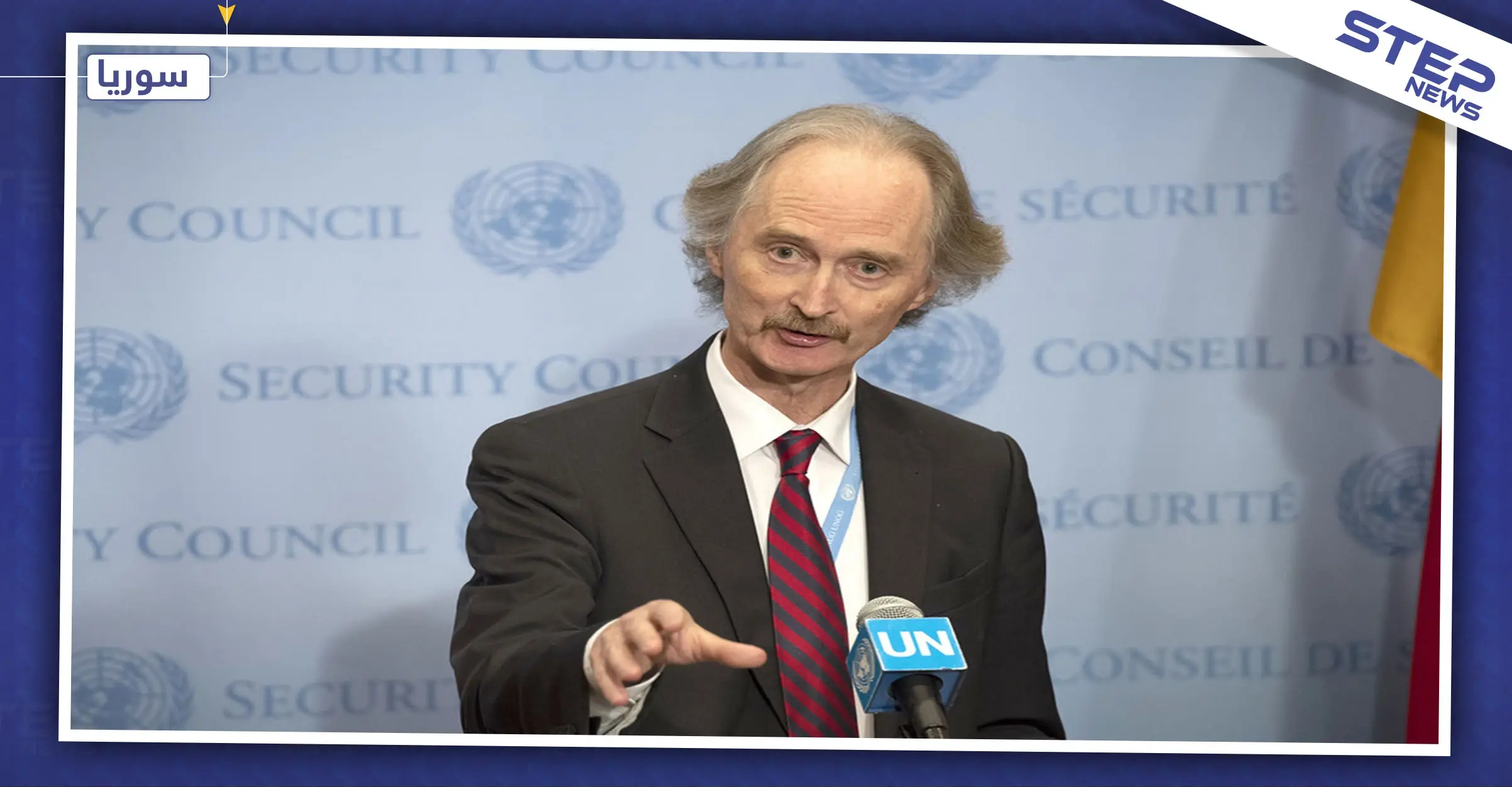 بيدرسون يعبر عن قلقه من الوضع بإدلب.. ويكشف تطورات عمل اللجنة الدستورية: المبعوث الأممي الخاص إلى سوريا