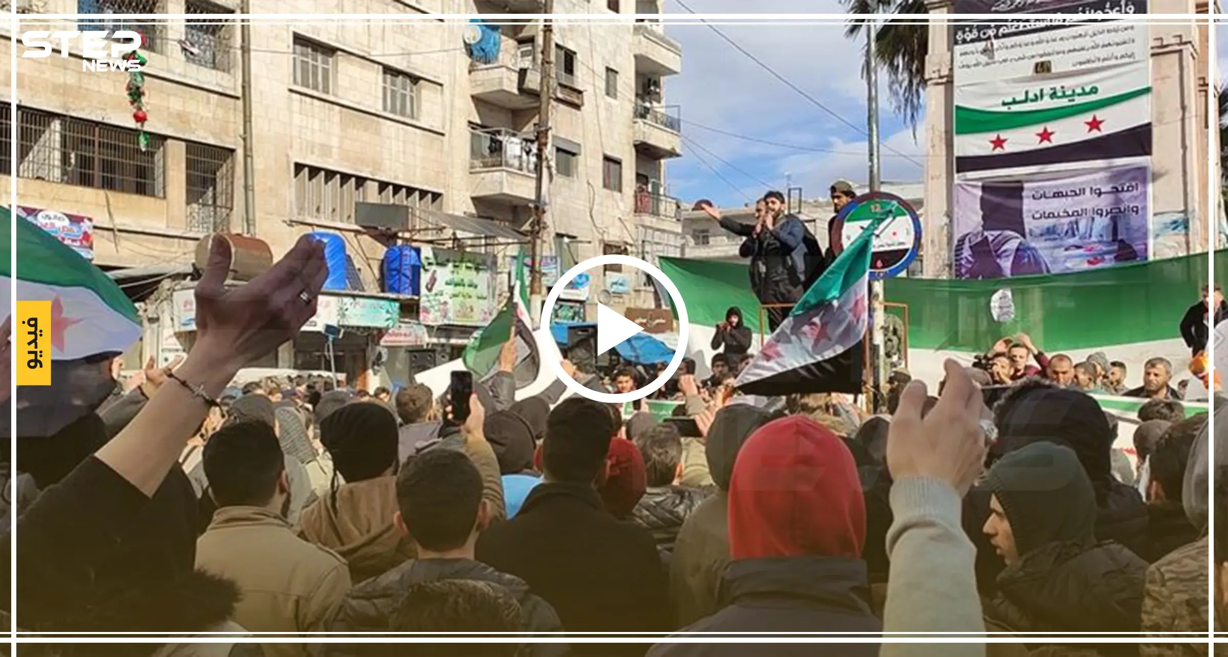 تنديداً بحملة النظام السوري وروسيا العسكرية، أهالي إدلب يتظاهرون بالمئات: إسقاط نظام الأسد