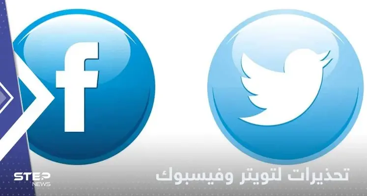 ضمن اجتماع رفيع المستوى.. الاتحاد الأوروبي يحذر شركات تويتر وفيسبوك: فيسبوك