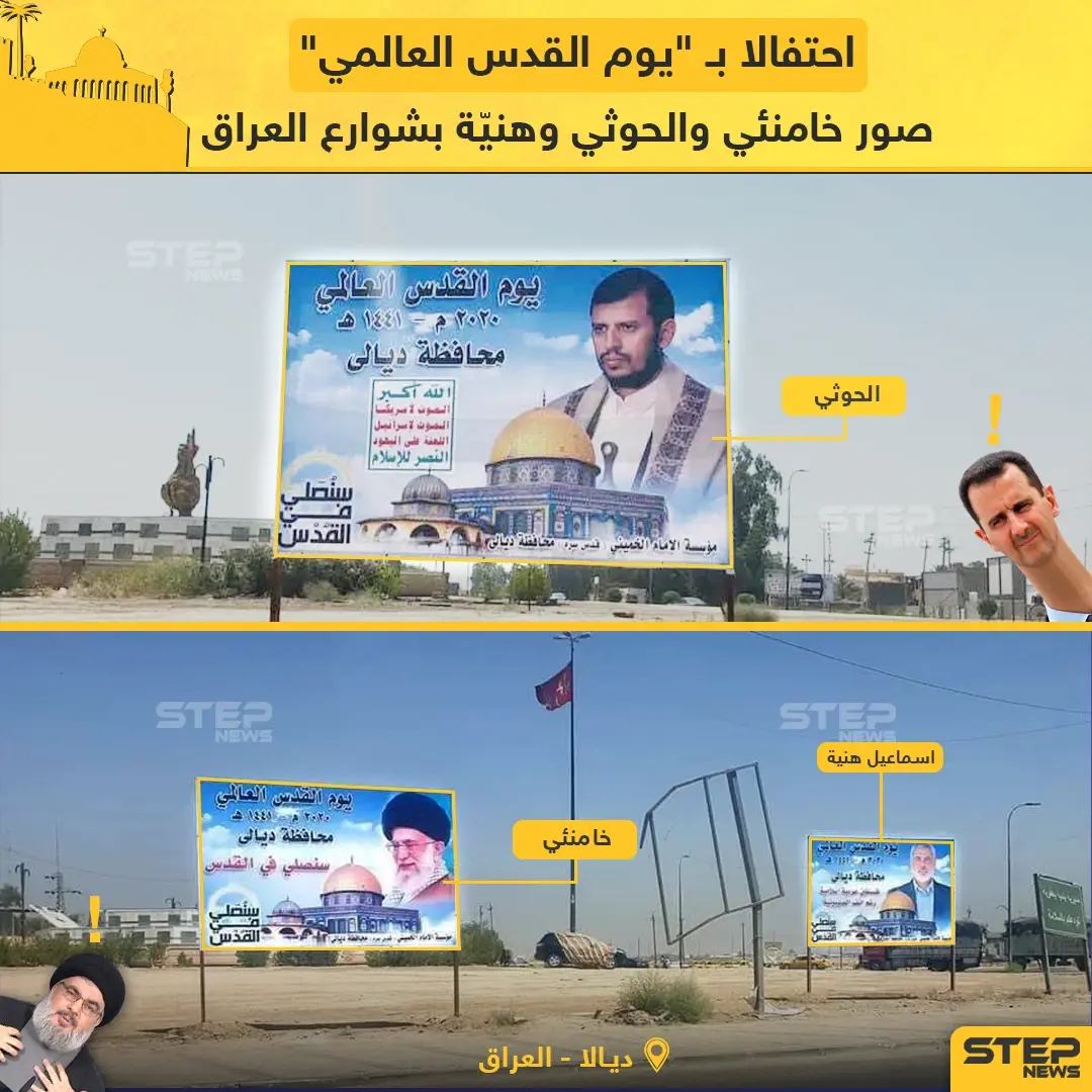 صور لشخصيات "محور المقاومة" بشوارع العراق احتفالا بـ "يوم القدس العالمي": الحوثي