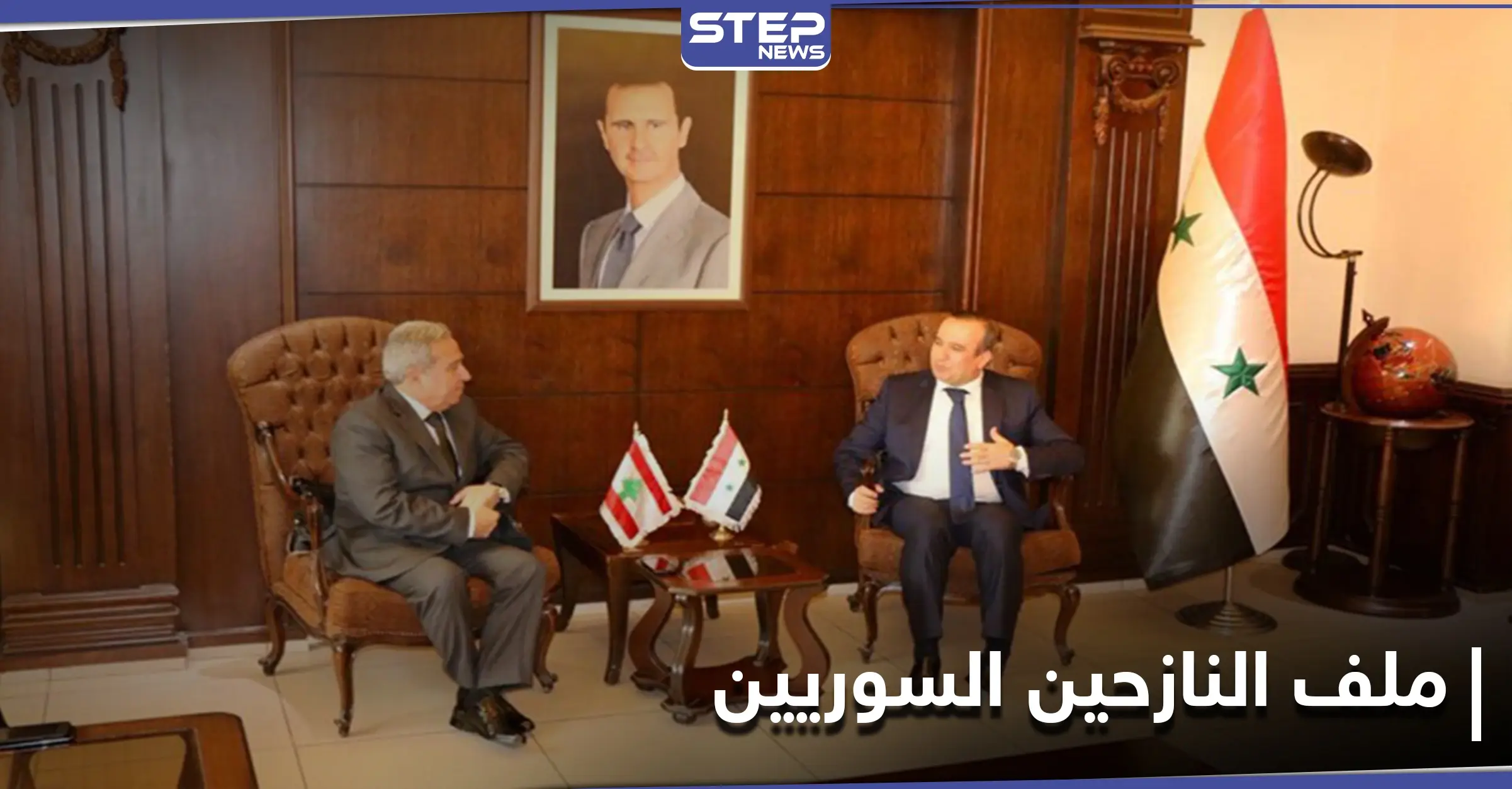 وزير لبناني إلى دمشق ... ملف النازحين السوريين وخطة عودتهم لبلادهم أولوية في المناقشات: رمزي المشرفية