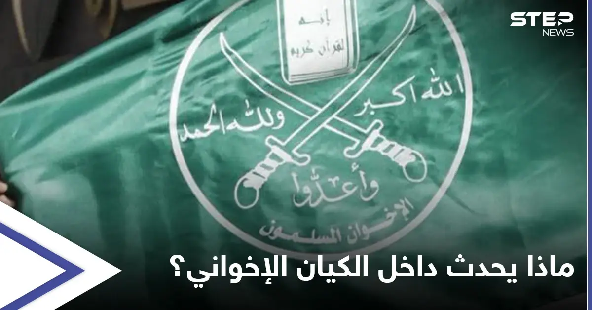 ماذا يجري داخل كيان الإخوان المسلمين بين جبهتي إسطنبول ولندن؟: إبراهيم منير