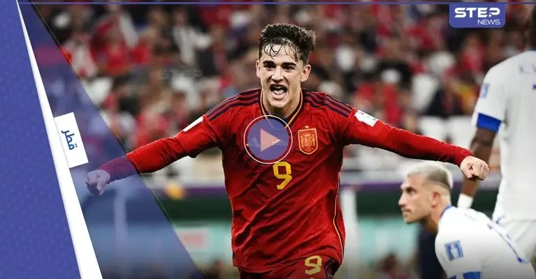 بالفيديو|| هدف جافي يدخل تاريخ كأس العالم في مواجهة إسبانيا وكوستاريكا ويثير ضجة عالمية: مونديال قطر