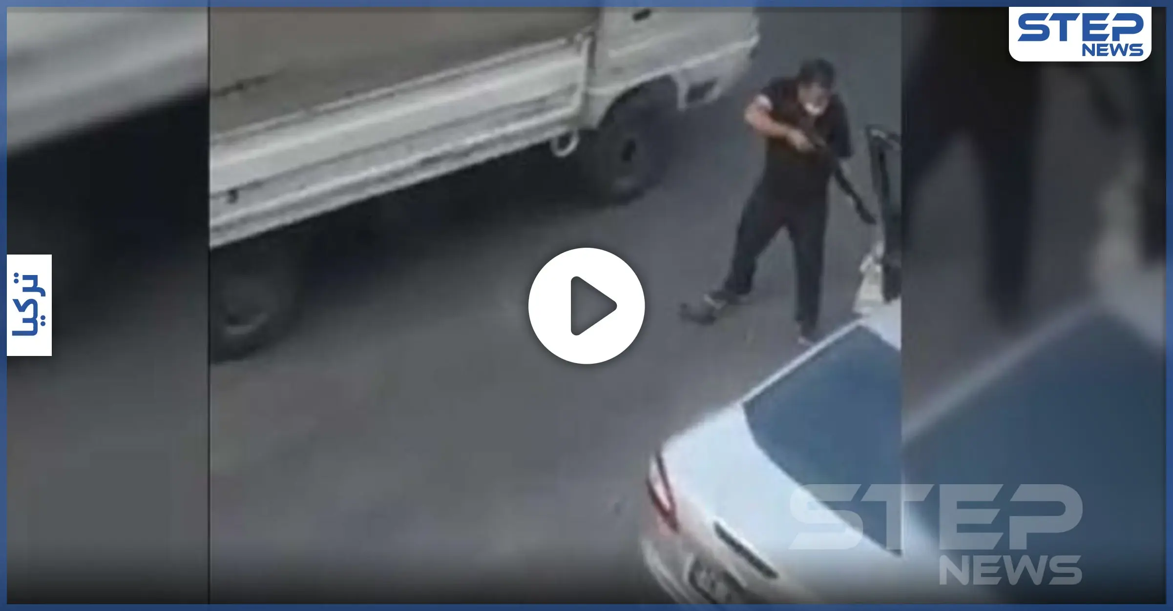 بالفيديو|| تحرش بزوجته بمغسل سيارات.. تركي حاول ارتكاب جريمة قتل في غازي عنتاب وسط الشارع: تحرش