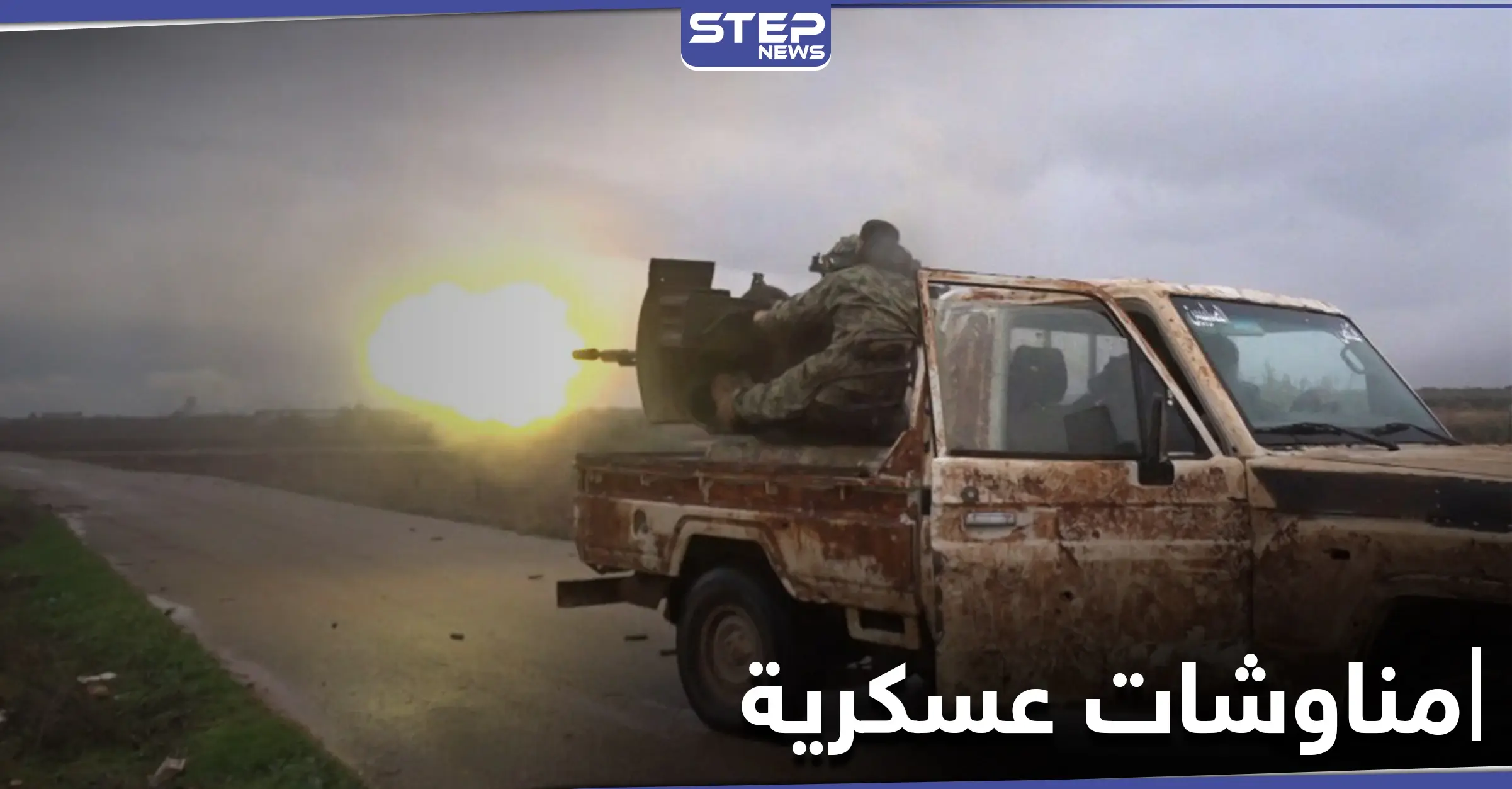 تركيا تعزز مواقعها ومناوشات عسكرية بين قوات النظام السوري والمعارضة جنوب إدلب: جنوب إدلب