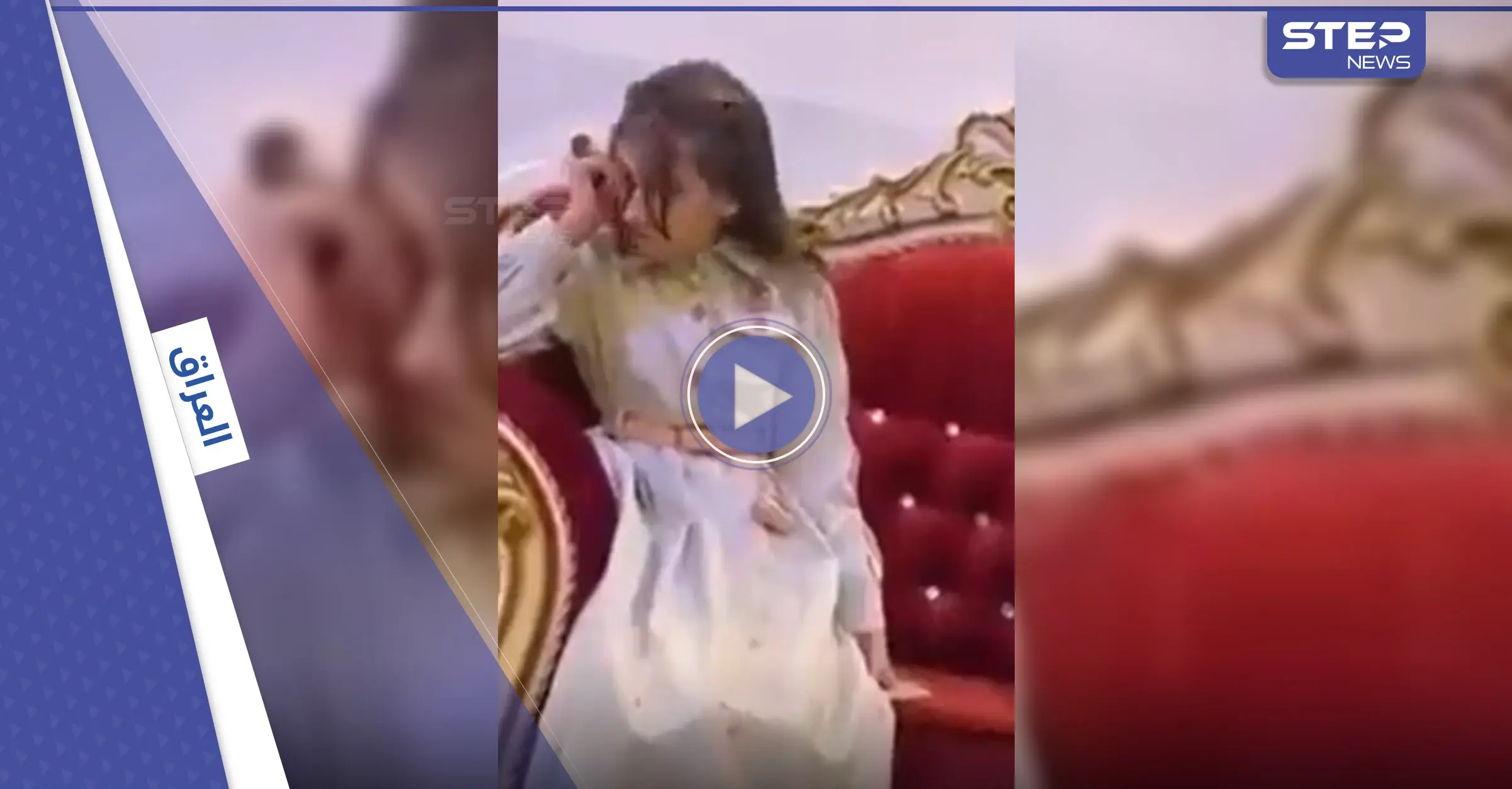 بالفيديو|| مسن عراقي يحاول إقناع فتاة لم تتجاوز العاشرة بالزواج.. ورد فعل لافت من الأخيرة: زواج القاصرات