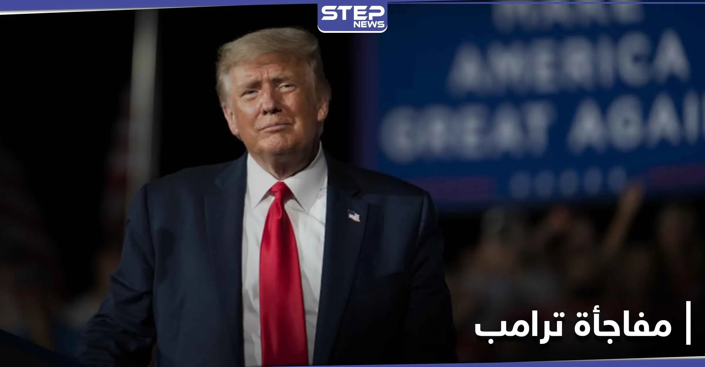 شاهد|| ترامب يثير الجدل بتغريدة عن حقيقة مقتل أسامة بن لادن: وحدة "سيل تيم"