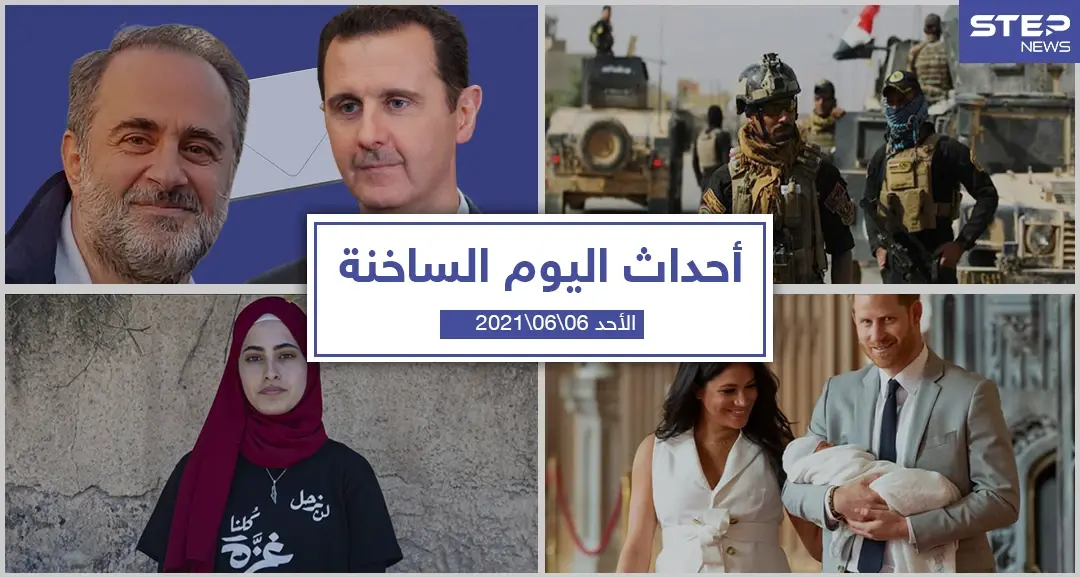 أهم أخبار اليوم في الوطن العربي والعالم- الأحد 6/06/2021: حي الشيخ جراح