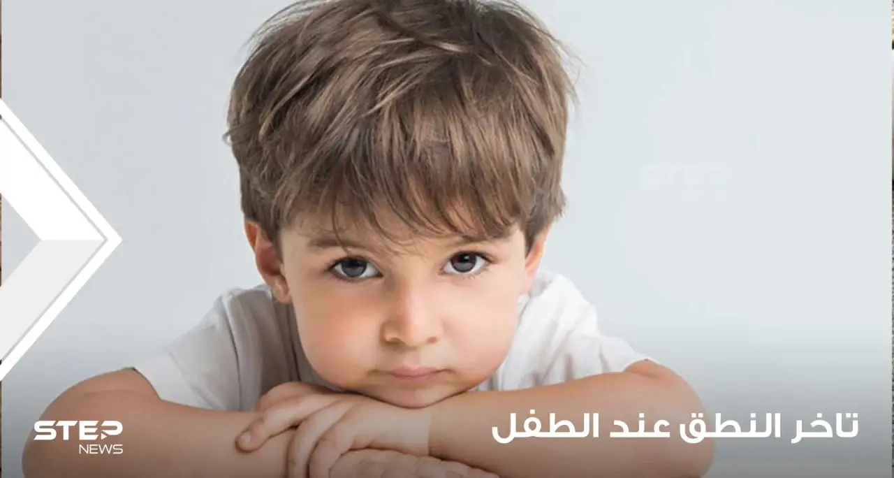 تأخر النطق عند الأطفال وضعف تطور الكلام واللغة عندهم: المراقبة