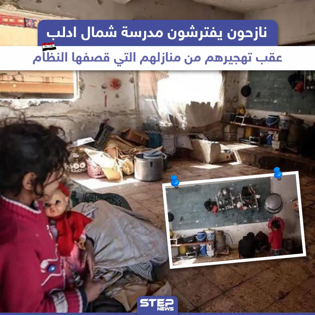نازحون يفترشون مدرسة شمال إدلب: تهجير