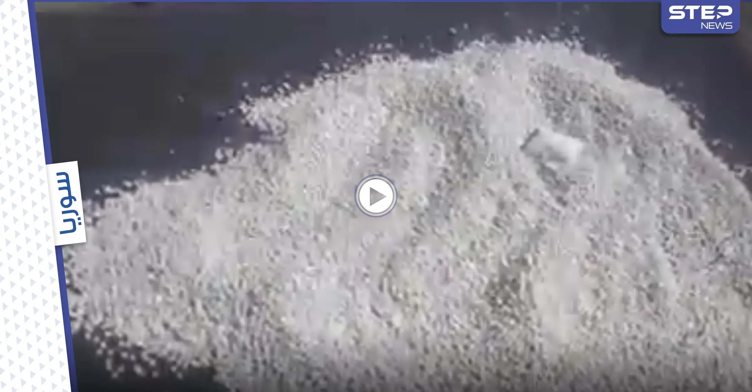 بالفيديو|| ملايين الحبوب المخدرة ملقاة بجانب أوتوستراد حمص دمشق.. والإعلام السوري يوضح: حبوب مخدرة