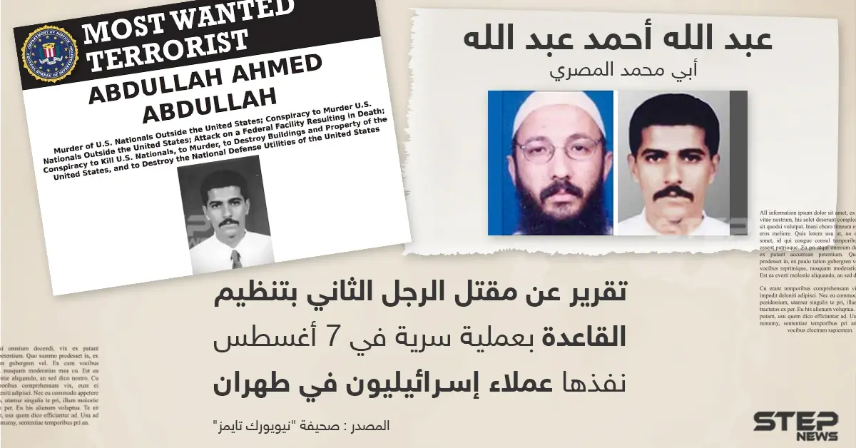 تفاصيل نشرتها صحيفة نيويورك تايمز الأمريكية حول مقتل الرجل الثاني بتنظيم القاعدة: خبر وصورة العالم