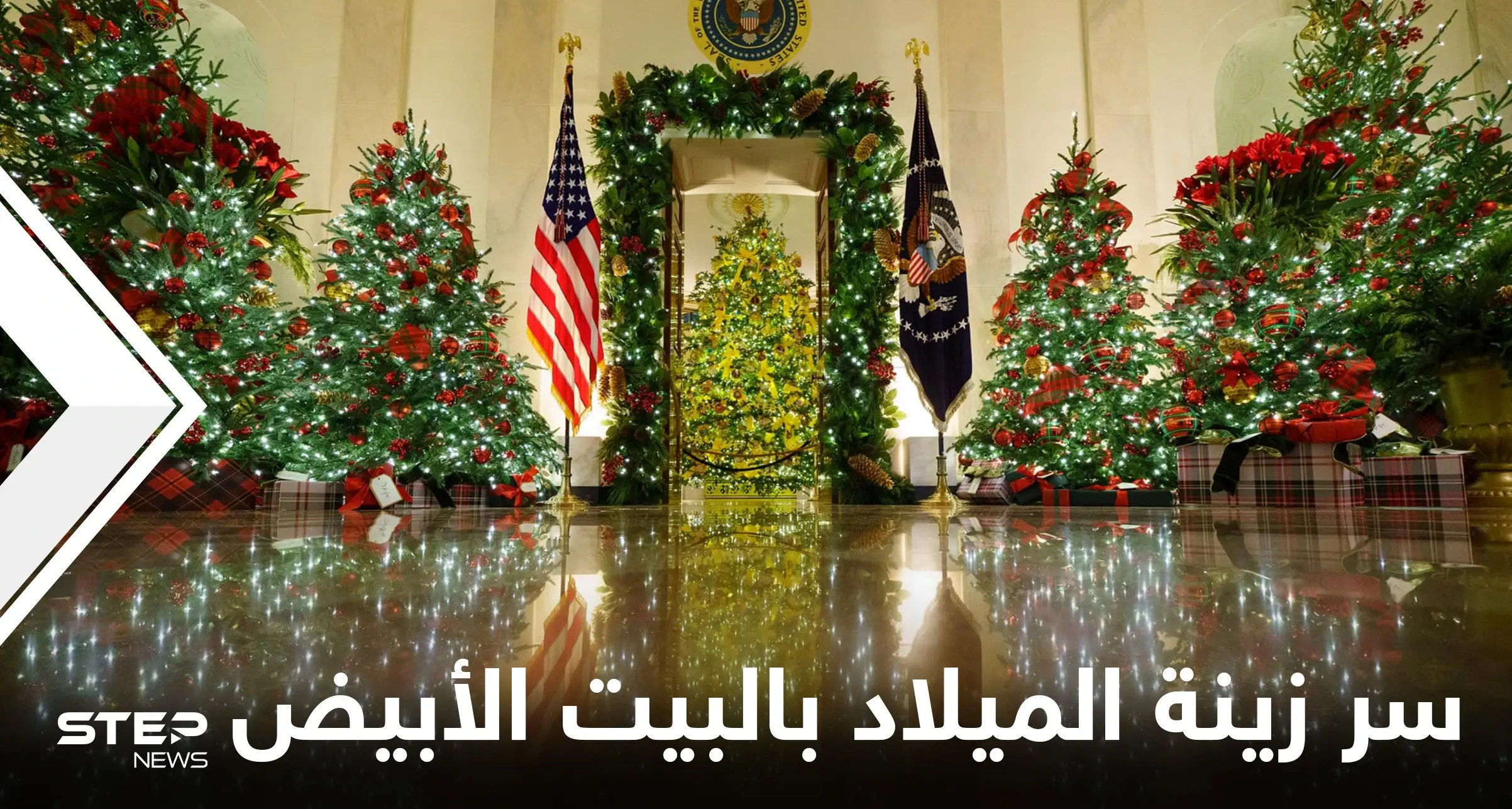 عيد الميلاد يتصدر الترند العالمي.. وإعلام أمريكي يكشف قصة نشأة زينة الميلاد الرسمية للبيت الأبيض ومراحل تطورها: عيد الميلاد