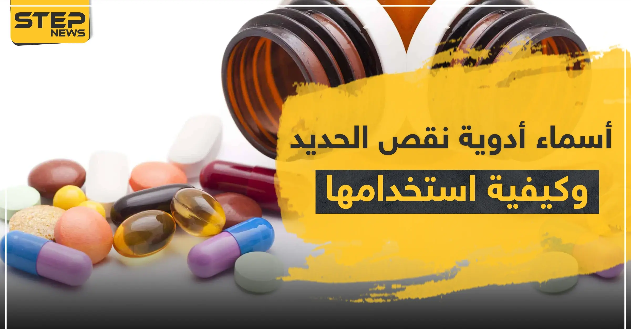 أسماء أدوية نقص الحديد وكيفية استخدامها: العدوى البكتيرية