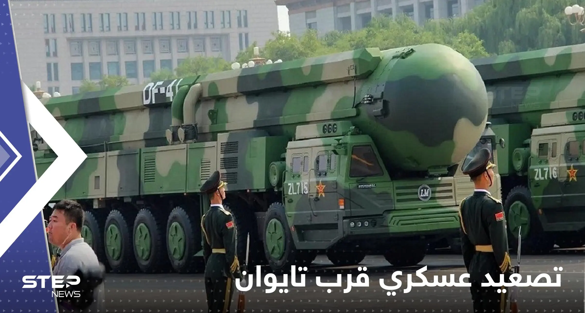 الصين تصعد عسكرياً وتخترق خط الوسط لتايوان.. ورئيسة الأخيرة تناشد ومسيرات أمريكية تراقب: تايوان