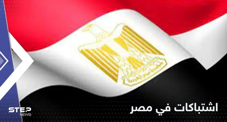 اشتباكات بين الأمن المصري وعناصر مجهولة في الإسماعيلية: الاسماعيلية