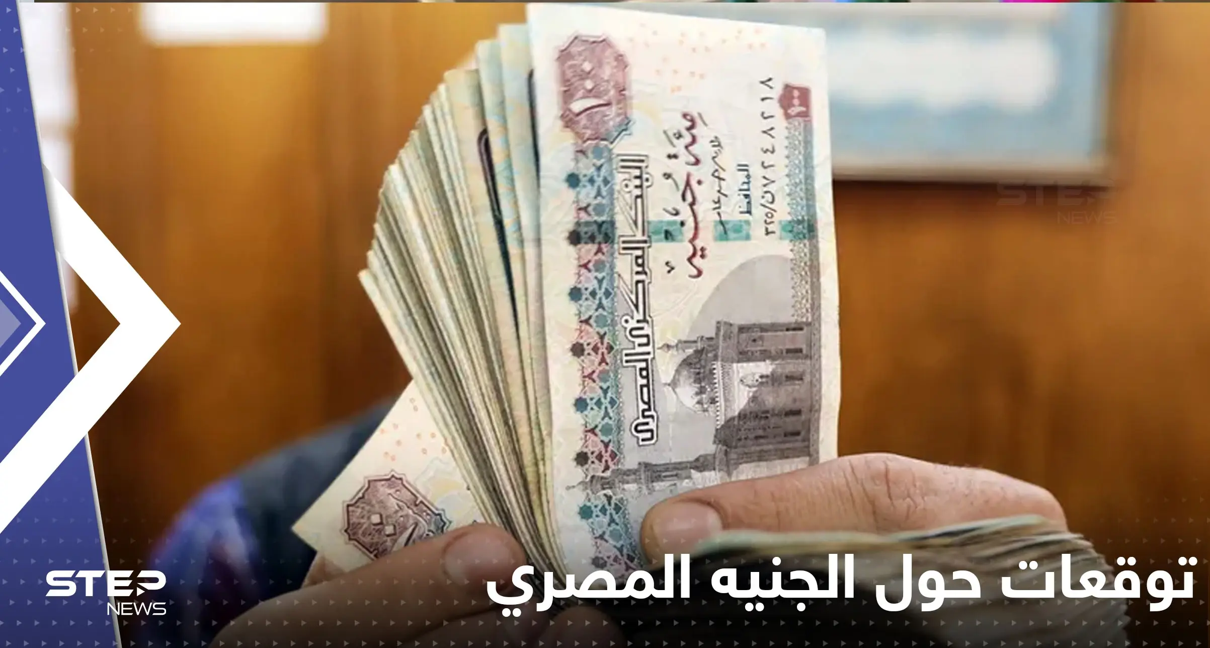 في ثلاثة أيام الجنيه المصري فقد 22% أمام الدولار.. تفاصيل التعويم الكامل والسعر المتوقع: سعر الصرف