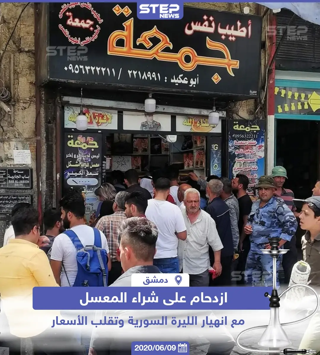 ازدحام على شراء المعسل مع انهيار الليرة السورية: المعسل