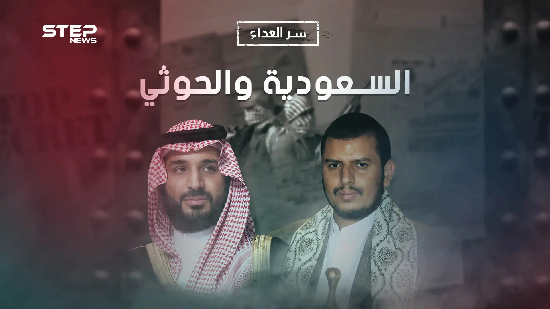 ما سر العداء بين السعودية والحوثيين.. أربعون عام من الصراع: حرب اليمن