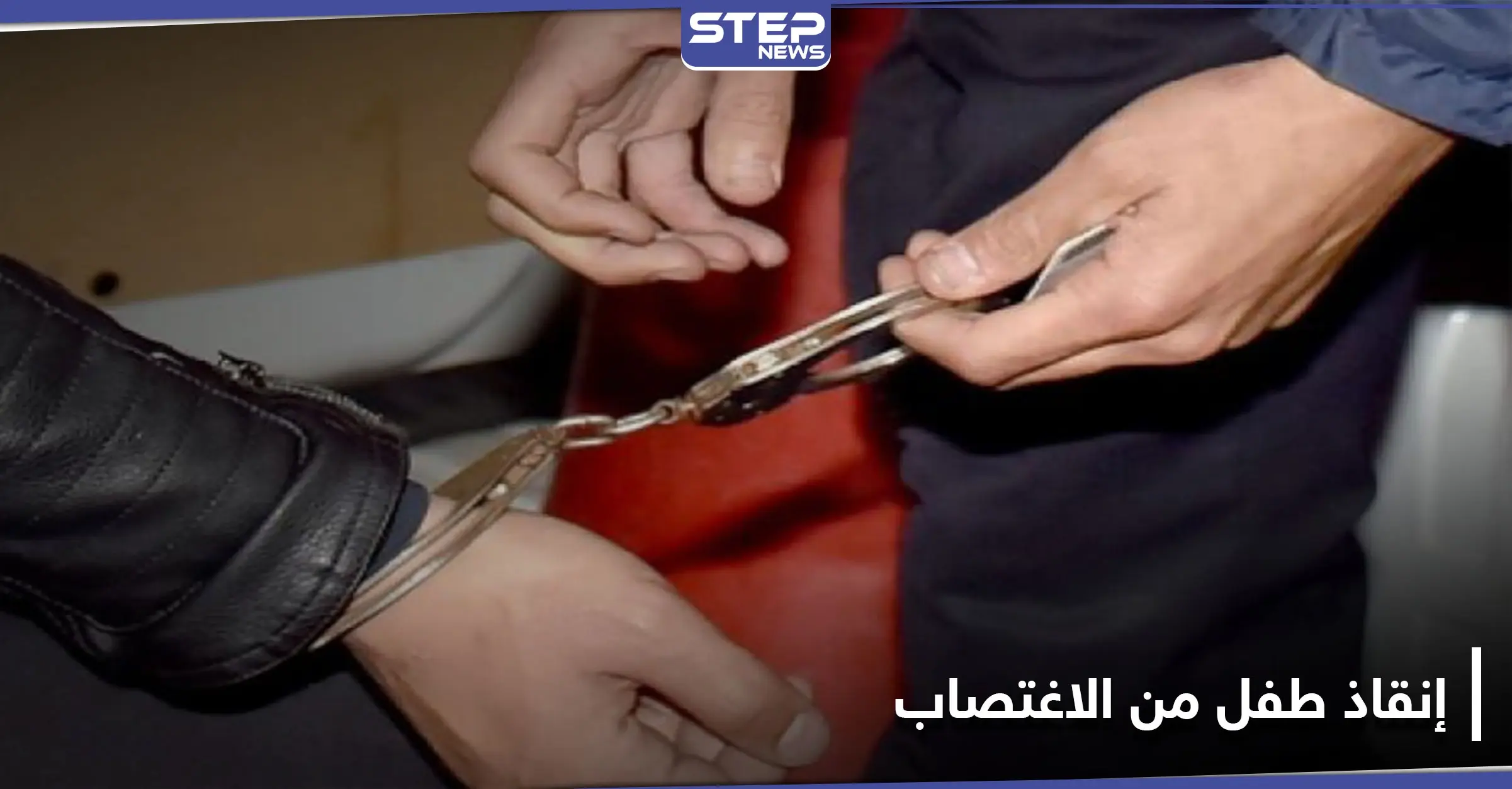 بحيلة ذكية شارك فيها الأب.. الشرطة المغربية تنقذ طفلاً من اعتداء جنسي: مدينة طنجة