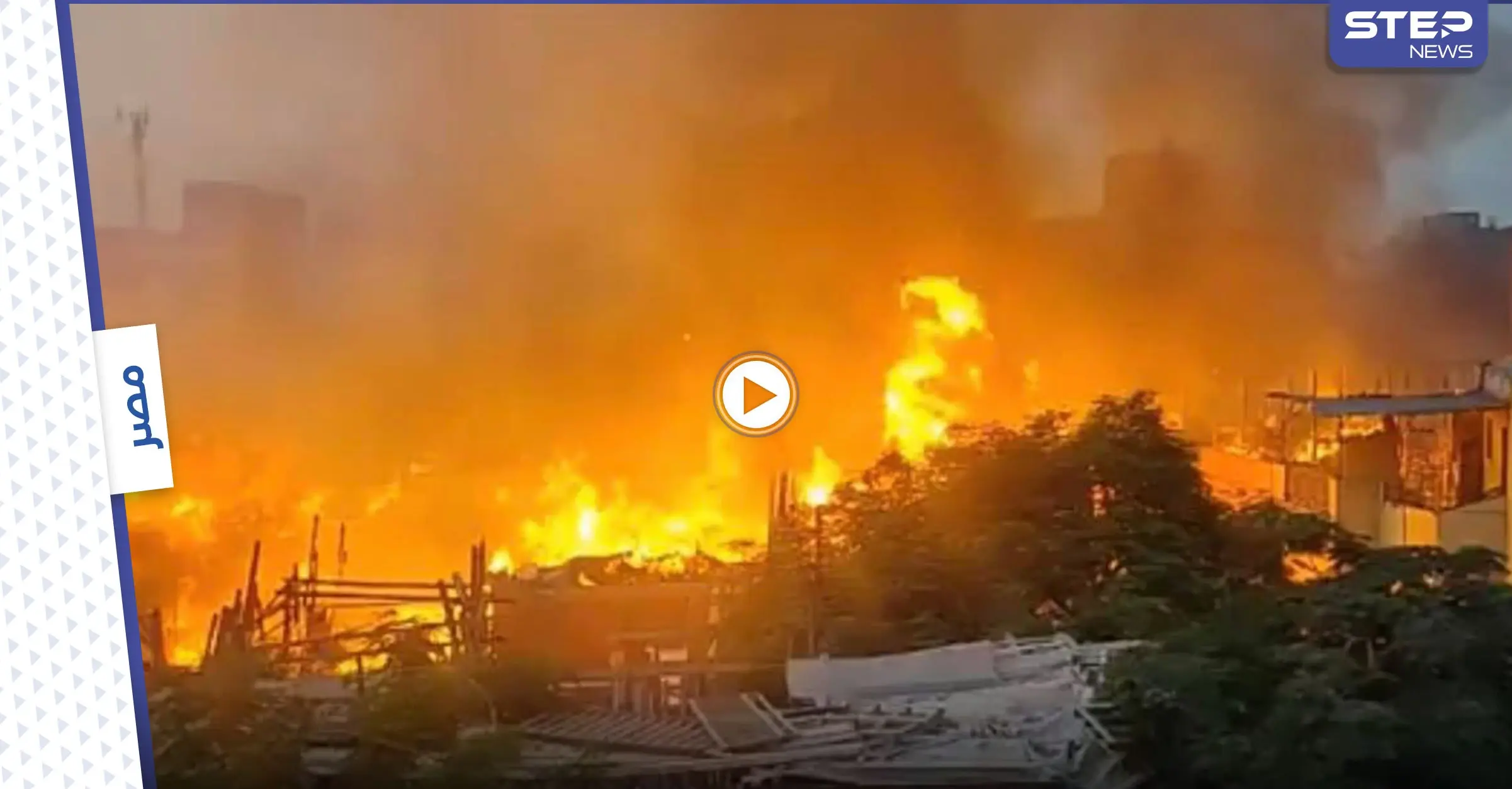 بالفيديو|| النيران تلتهم المخازن والمنازل.. حريق الشرابية بمصر يثير الذعر بين الأهالي وخسائر بالملايين: حريق الشرابية