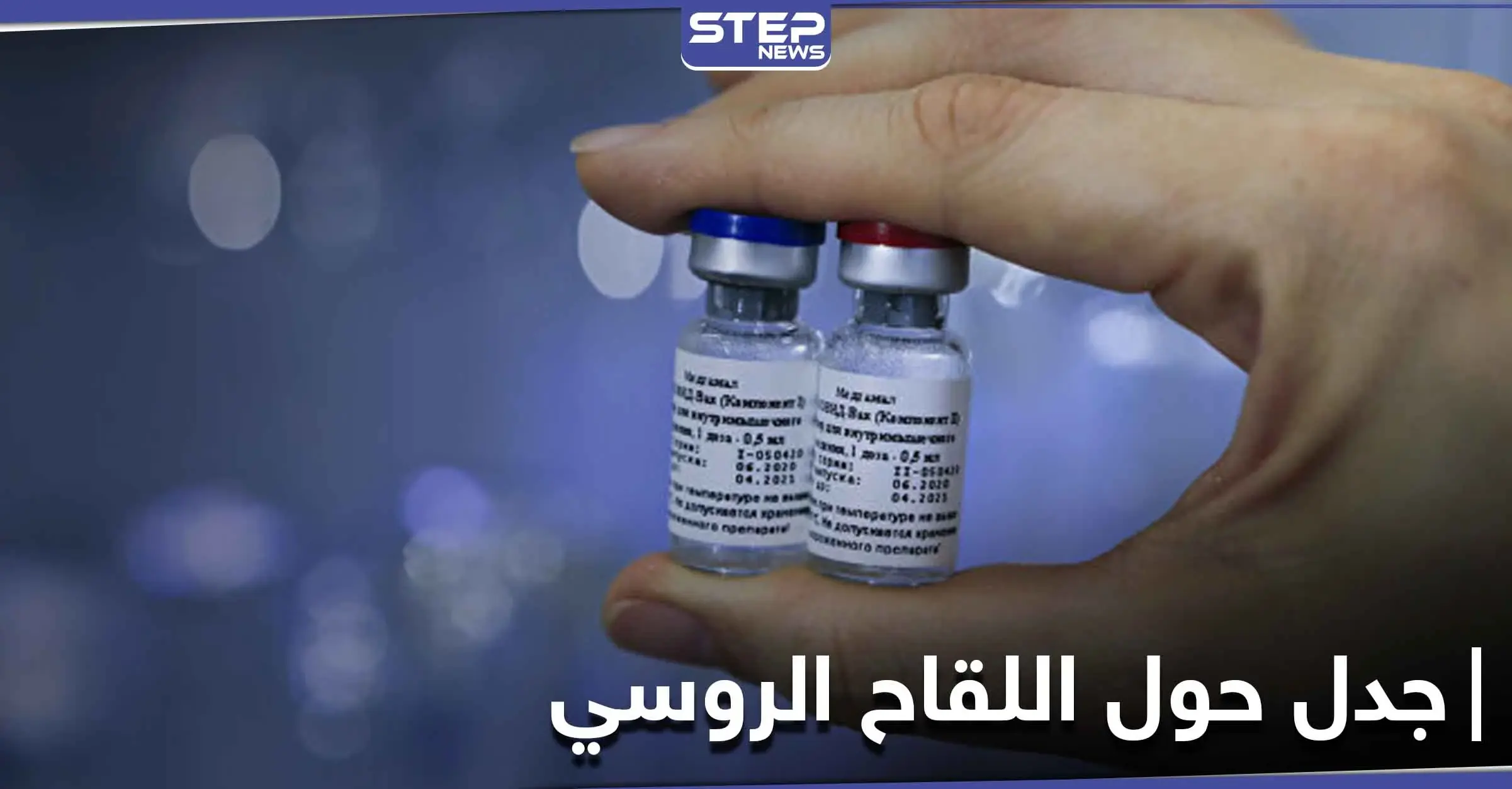 "فيسبوك" يحذف منشورات عن اللقاح الروسي.. وخبير يصفه بـ "كوكتيل المولوتوف": إدارة الغذاء والدواء الأمريكية