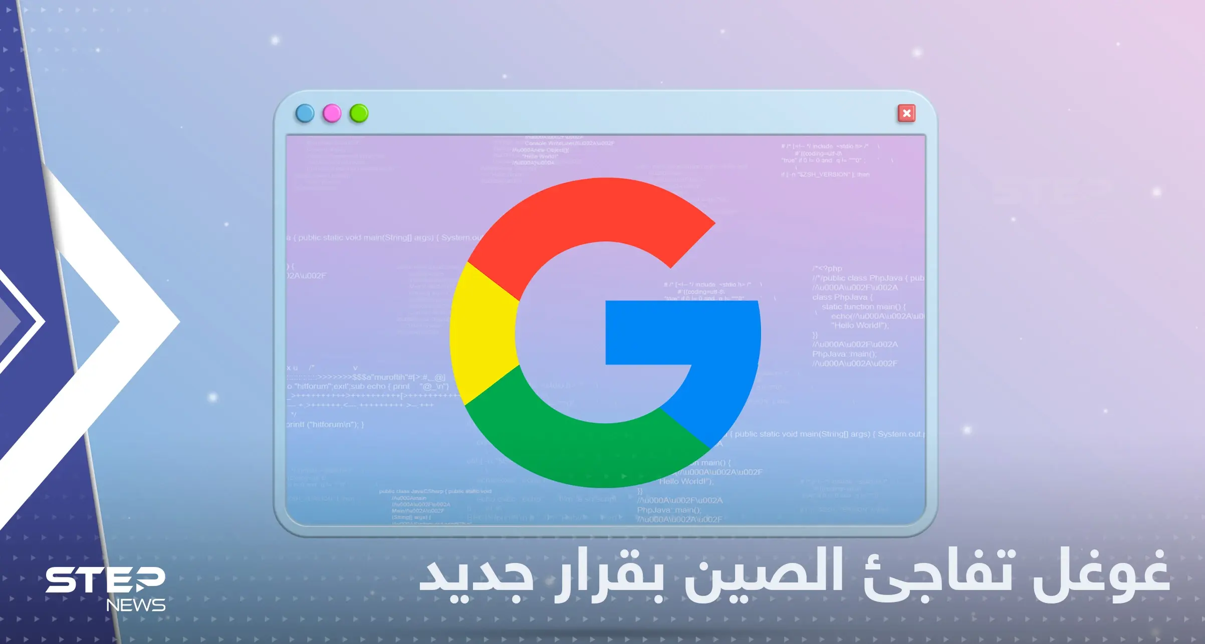 غوغل توقف أهم خدماتها في الصين وتكشف السبب: غوغل