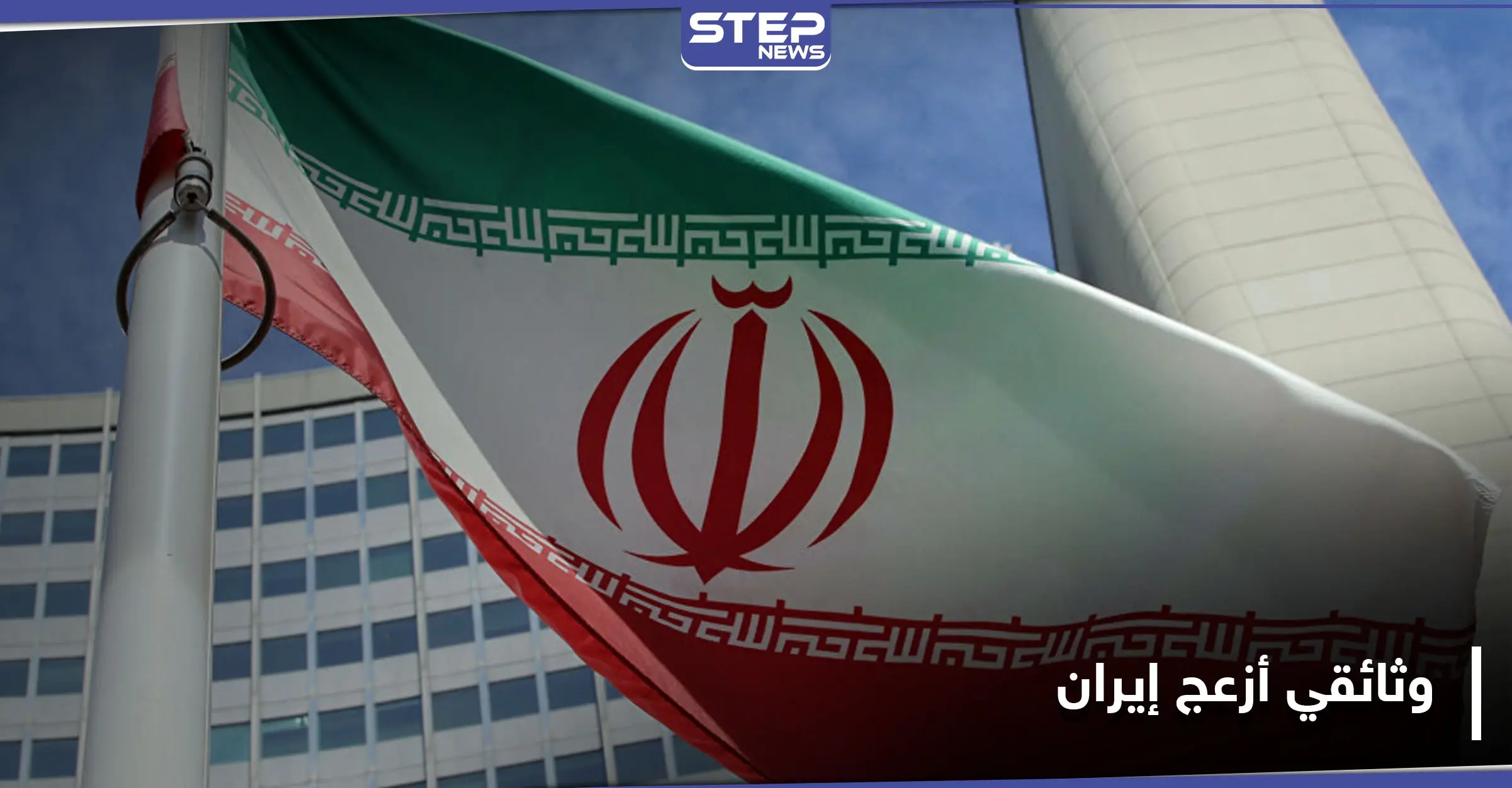 فيلم الخيانة.. وثائقي أغضب السلطات الإيرانية ودفعها لاستدعاء سفير الدولة التي أنتجته: فيلم الخيانة