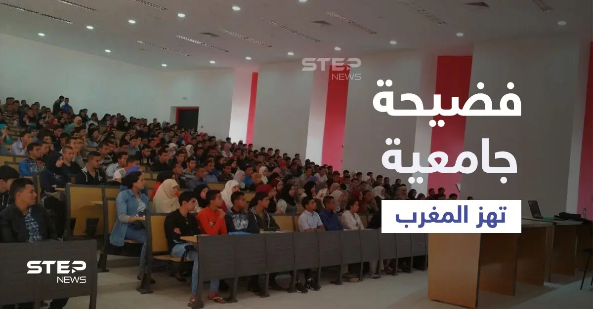 "الجنس مقابل النقاط".. فضيحة أخلاقية غير مسبوقة تهز المغرب وأساتذة جامعيين أمام القضاء بتهم ابتزاز وهتك: الابتزاز الجنسي