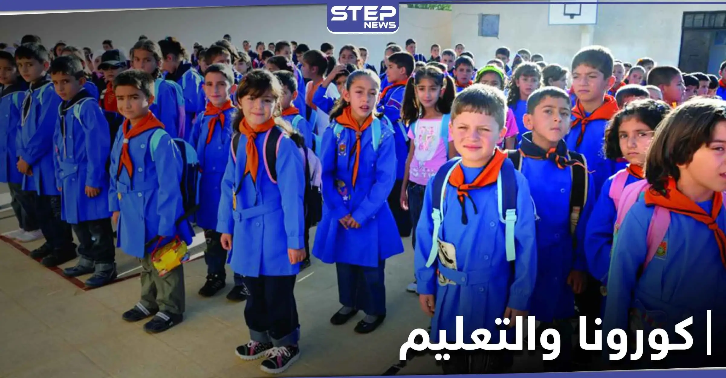 خاص|| بؤرة خطيرة للوباء.. كورونا في المدارس يقرع أجراس الخطر في حلب ومصدر يكشف التفاصيل: درجة الحرارة