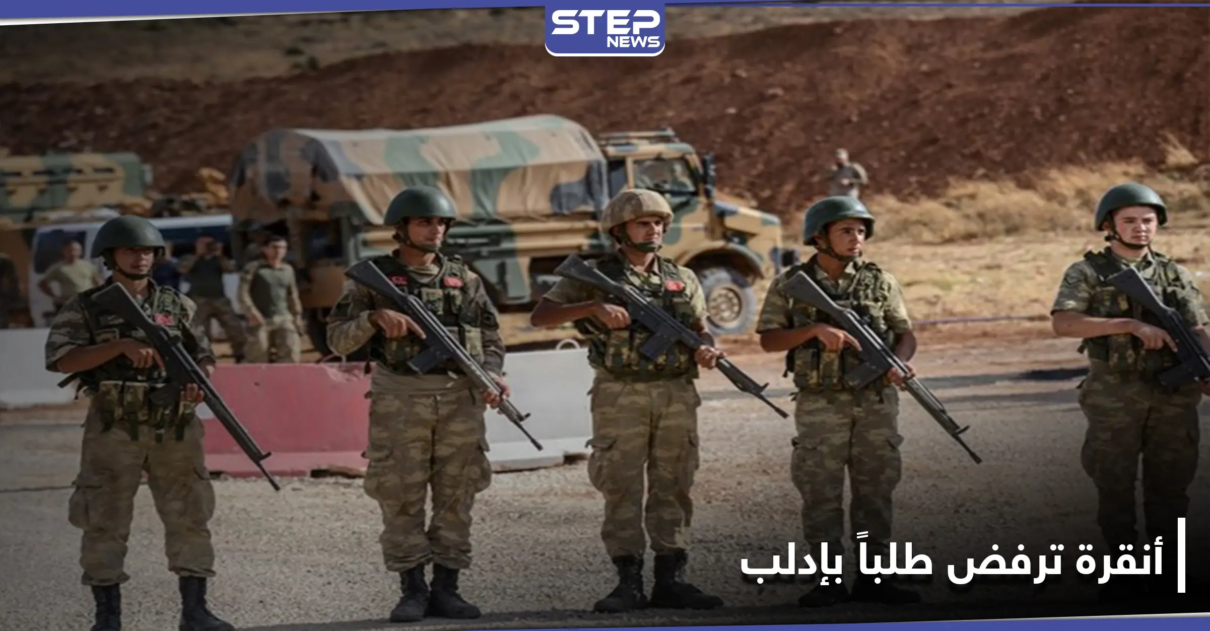 أنقرة ترفض مقترحًا روسيًا حول إدلب.. إليك ما طلبته موسكو: شمال غرب سوريا