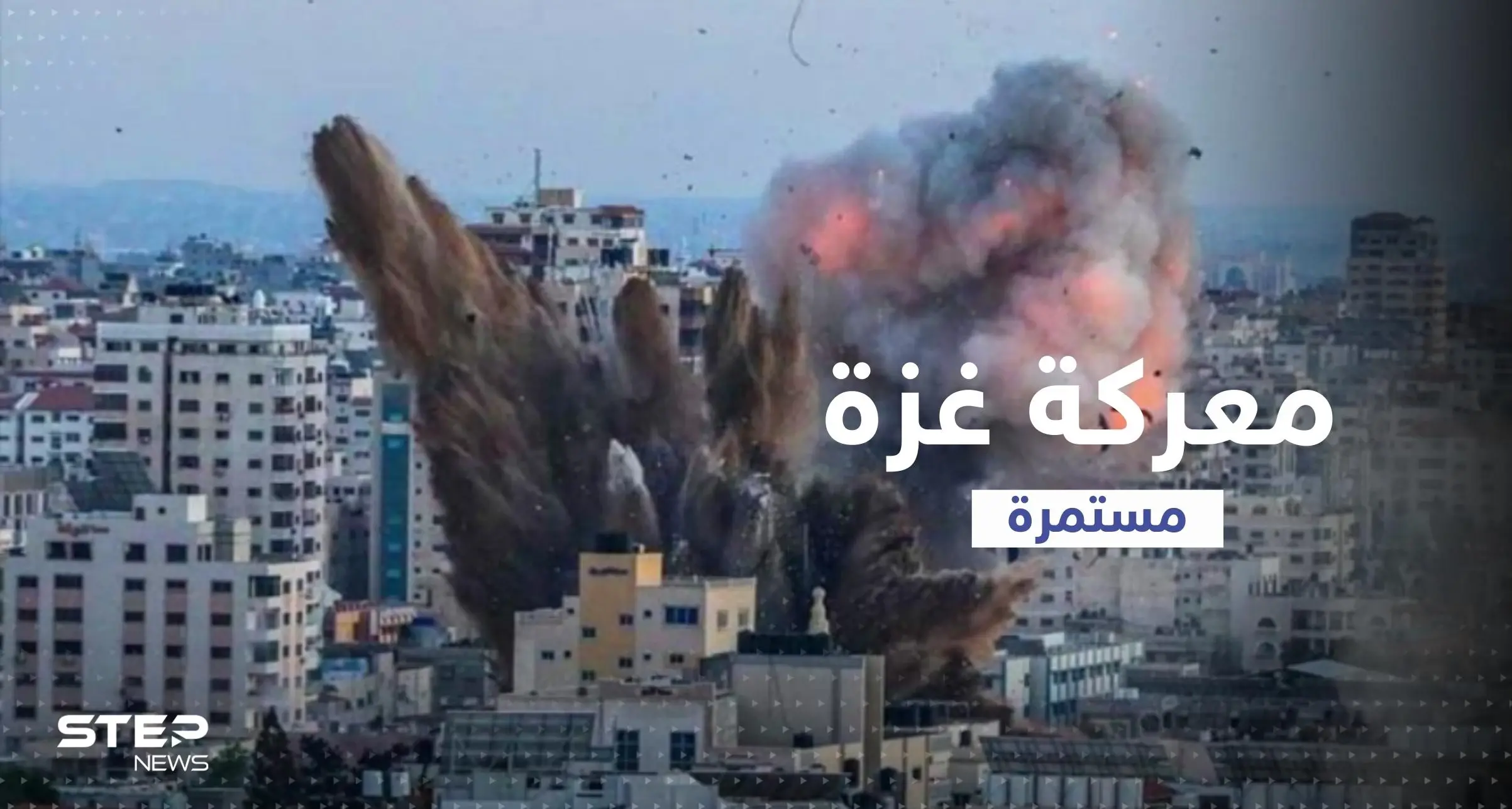 إسرائيل تسقط 16 طن ذخيرة بأول يوم من معركة غزة وتحدد مدة الحرب: حرب غزة