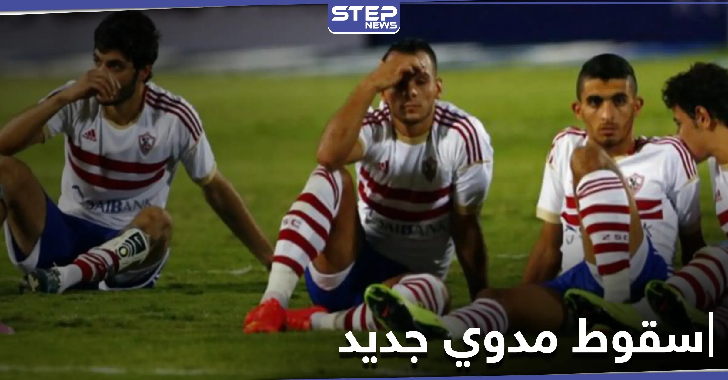 أخبار الرياضة.. نادي الزمالك يتلقى ثاني صدمة بأقل من أسبوع: الرياضة