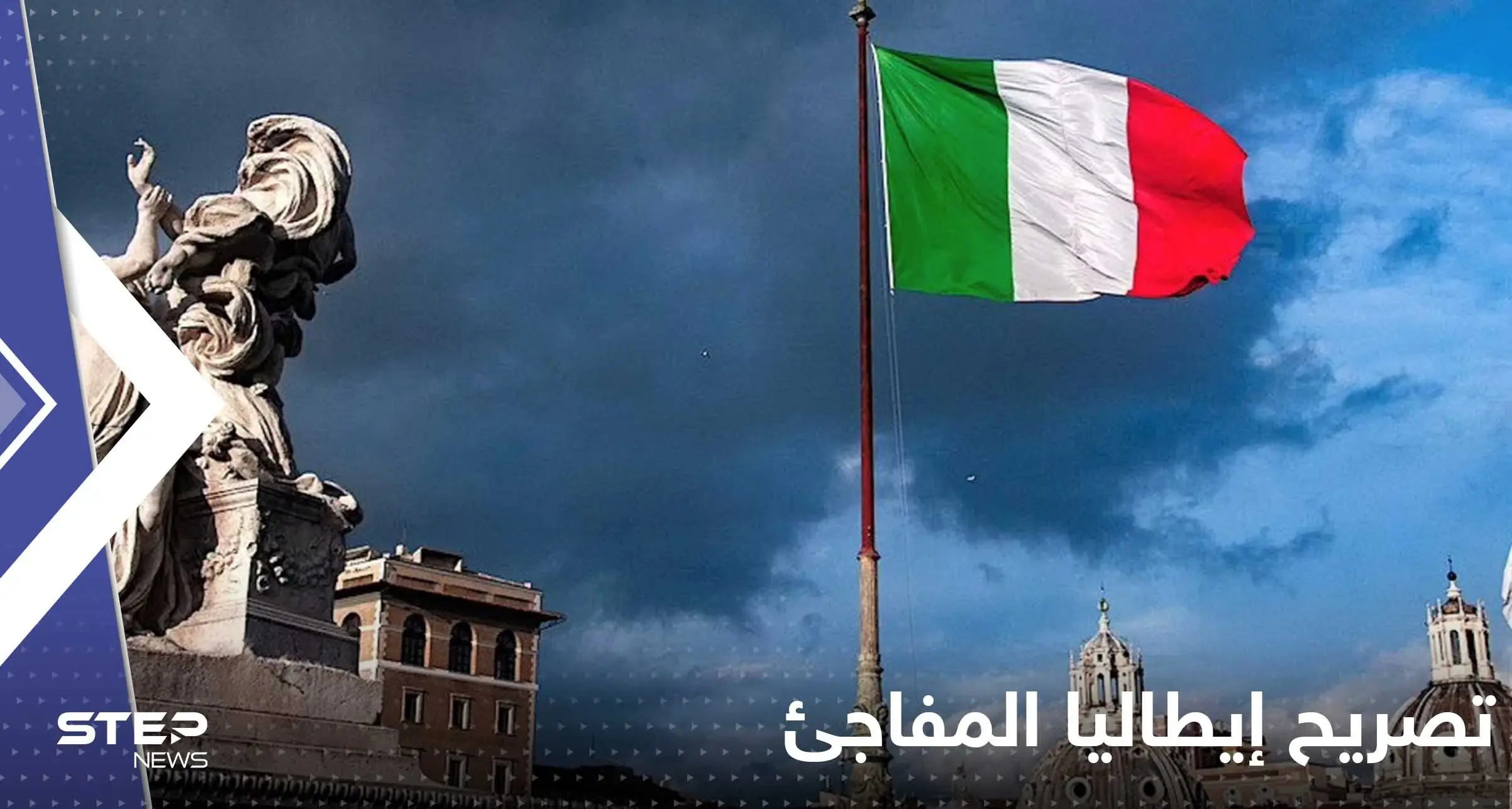 إيطاليا تحدد توقيتاً "مفاجئاً" لوقف الأسلحة لأوكرانيا وروسيا تدعو كييف لتقبل الواقع: وقف الأسلحة لأوكرانيا