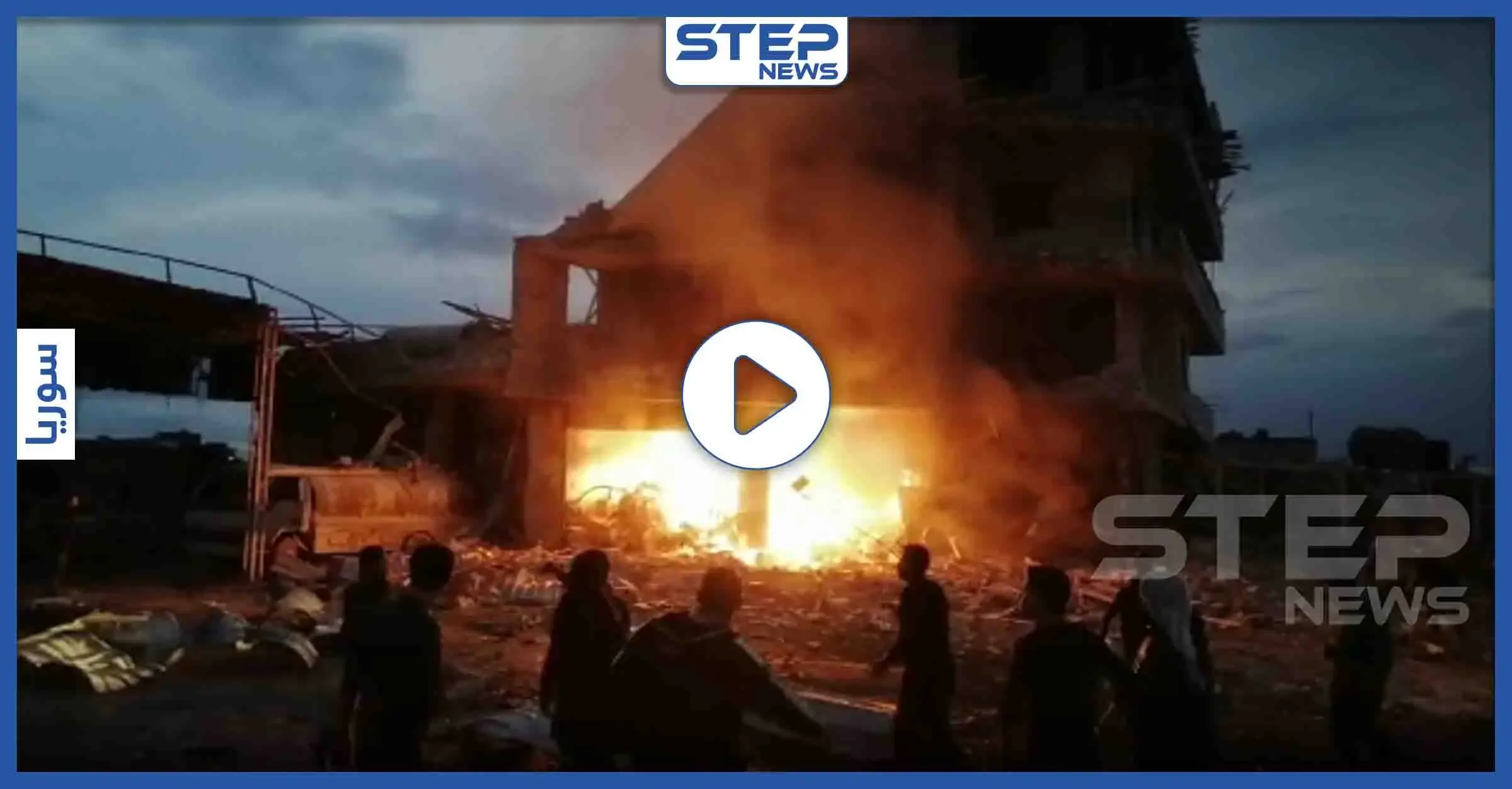 بالفيديو || قتلى وجرحى بانفجار مفخخة قرب المجلس المحلي بمدينة إعزاز: اعزاز