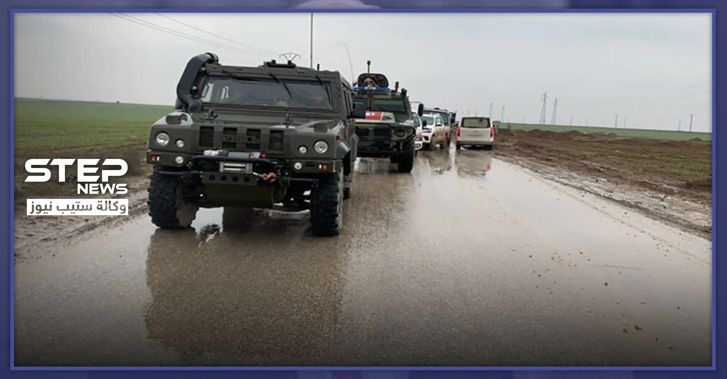 ما حقيقة احتجاز القوات الأمريكية لجنرالٍ روسي شمال شرق سوريا واستقدام الروس لتعزيزات عسكرية؟: دورية روسية