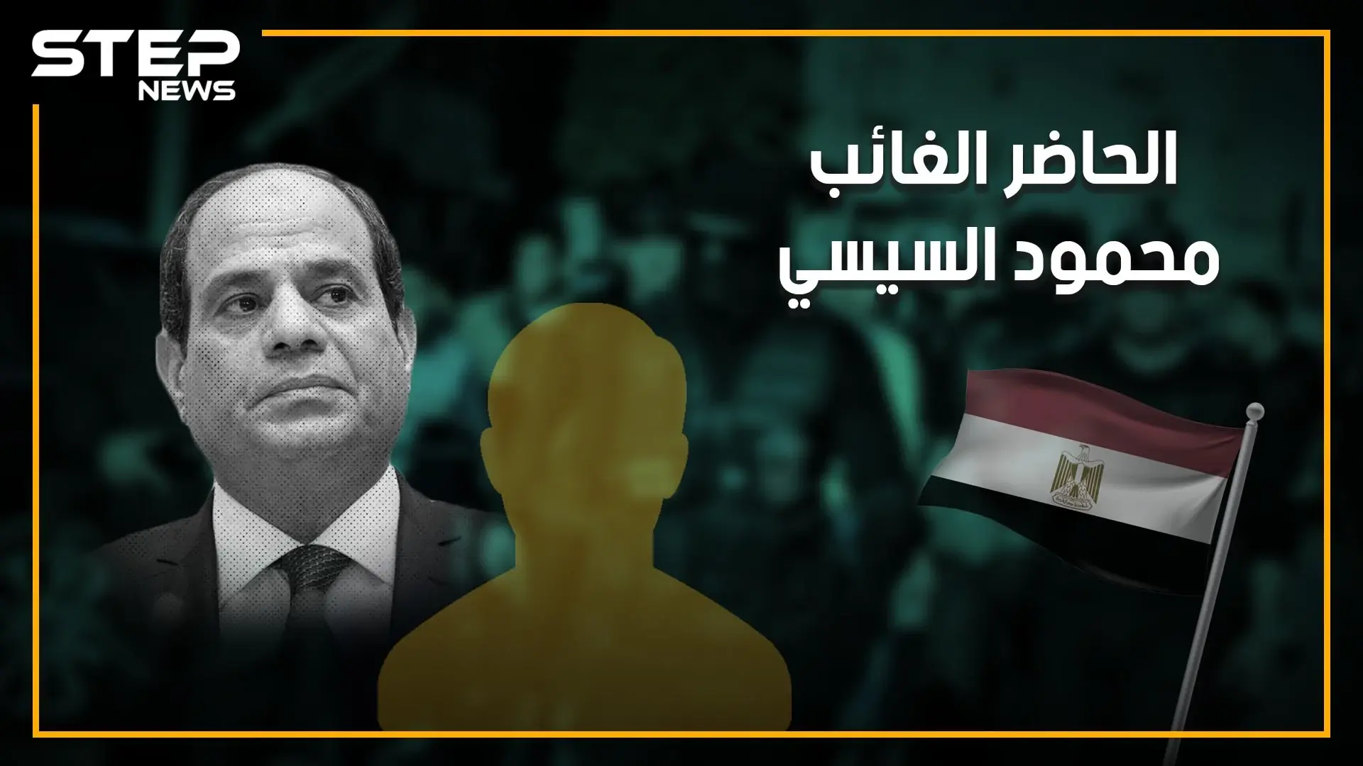 محمود عبدالفتاح السيسي.. نجل الرئيس الذي أراد أن يكون خليفة عمر سليمان وهزمه الإخوان: المخابرات المصرية