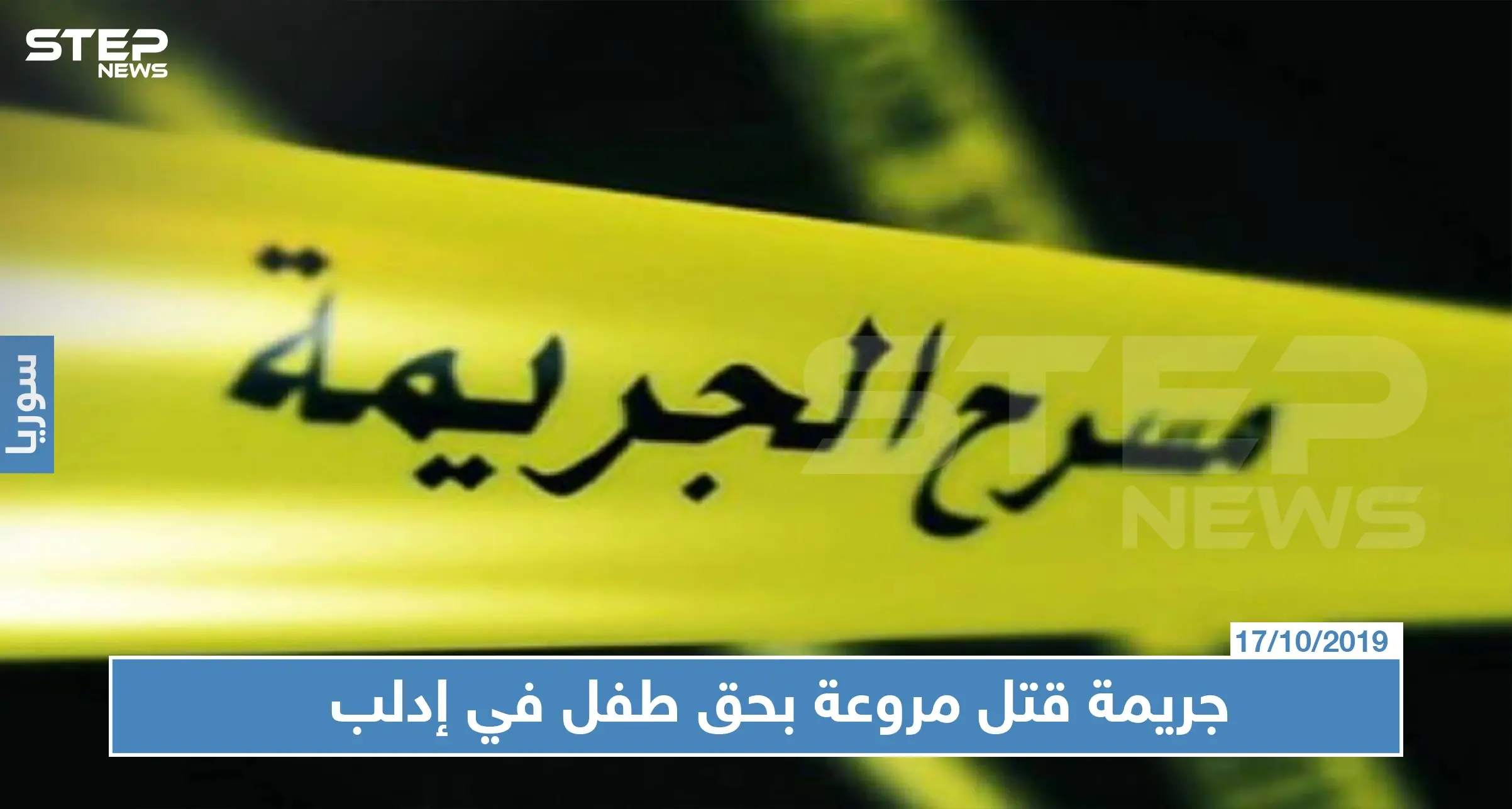 لسببٍ لن تتوقعه مُدرس يقتل طفلاً بريف إدلب من أجل حبات زيتون!!: موسم الزيتون