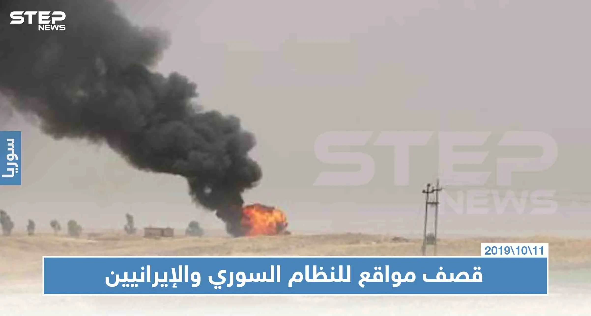 التحالف الدولي يُدمّر مواقع للنظام السوري والإيرانيين ردًا على قصفهما مناطقًا لقسد: التحالف