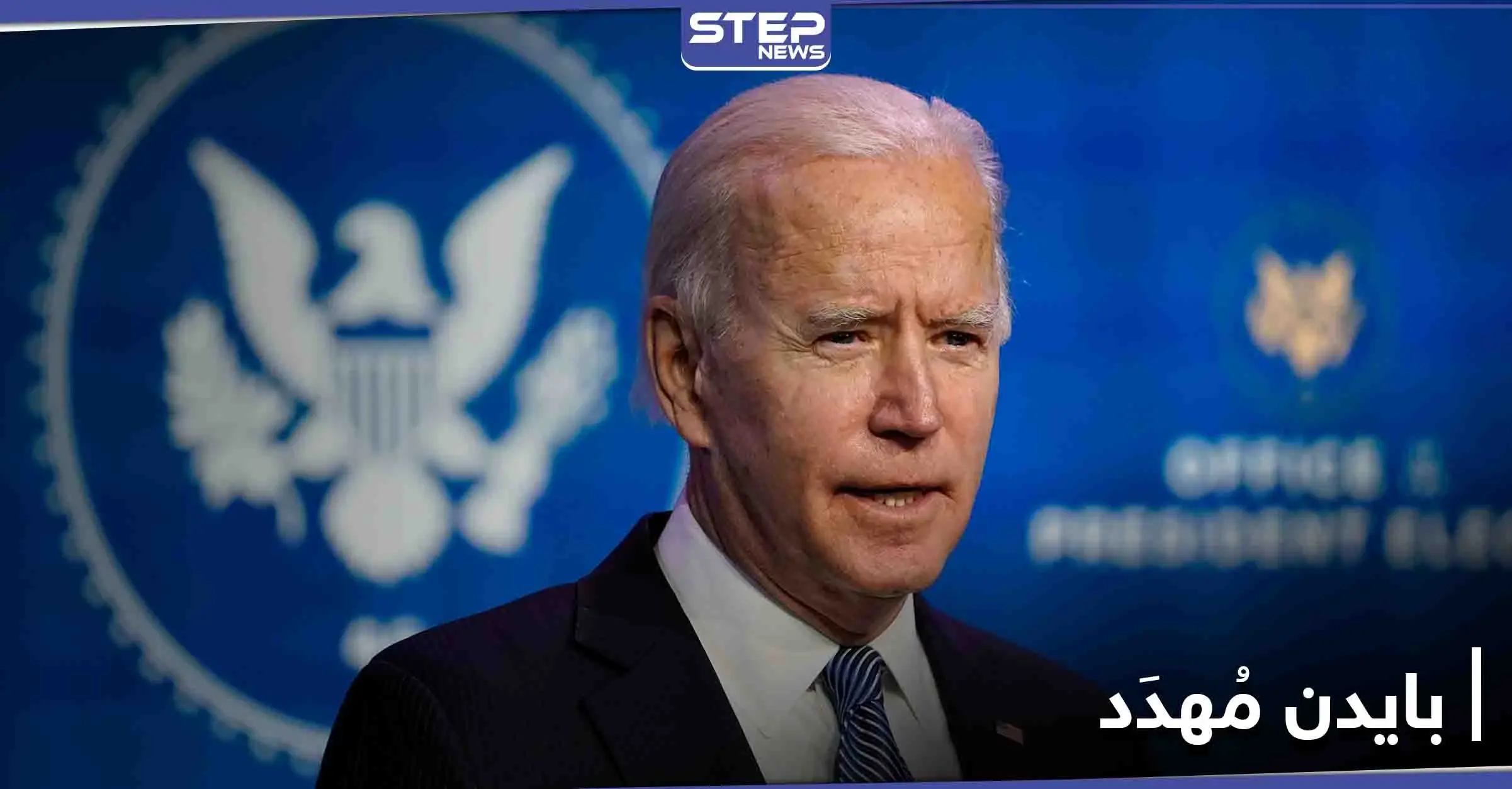 اختراق خطير يهدد حياة جو بايدن والسلطات تتأهب: القوات الجوية الأمريكية