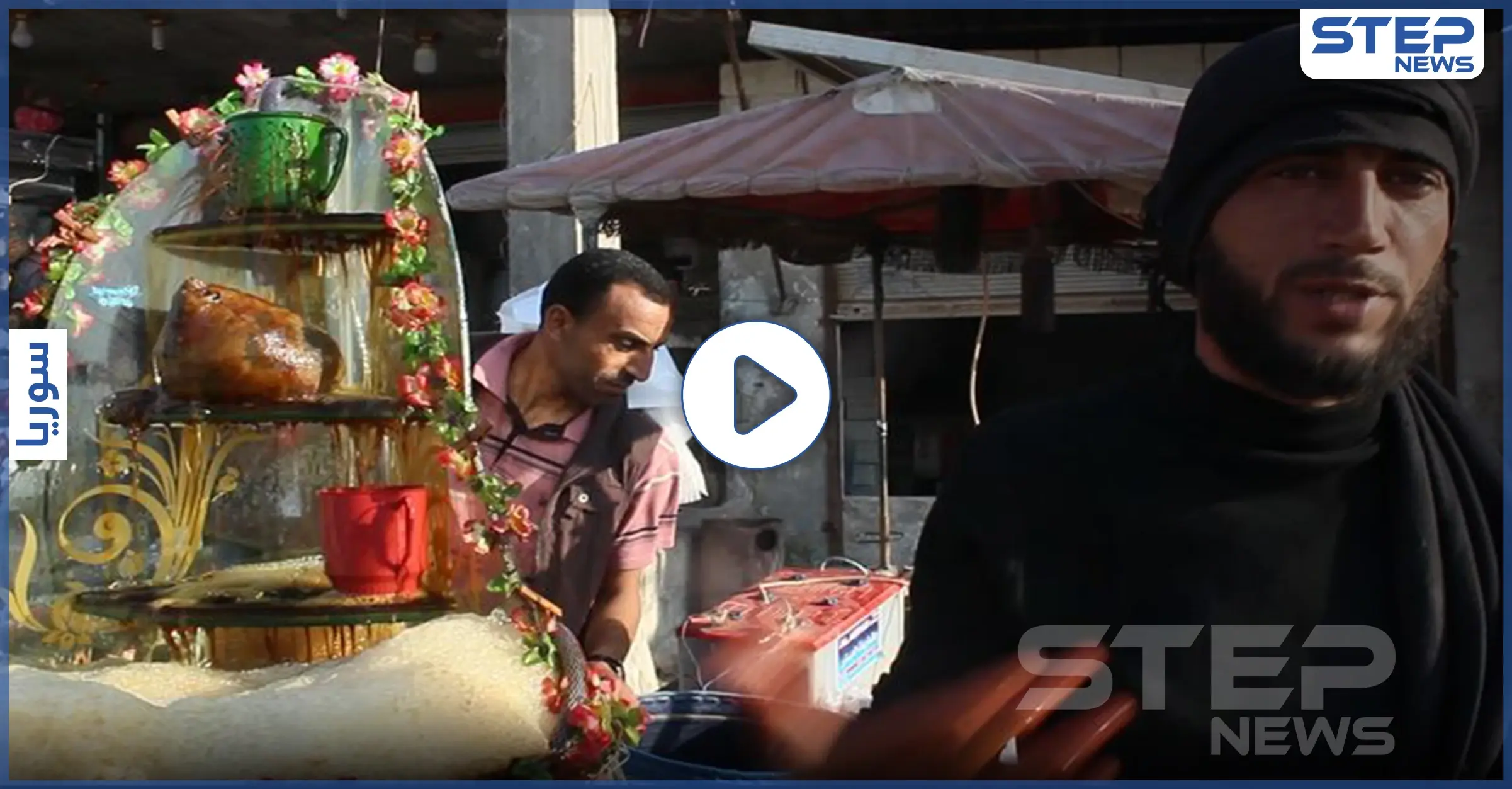 رغم الحرب وغلاء الأسعار تحافظ الأجواء الرمضانية على بعض محاسنها في الشمال السوري: عرق السوس