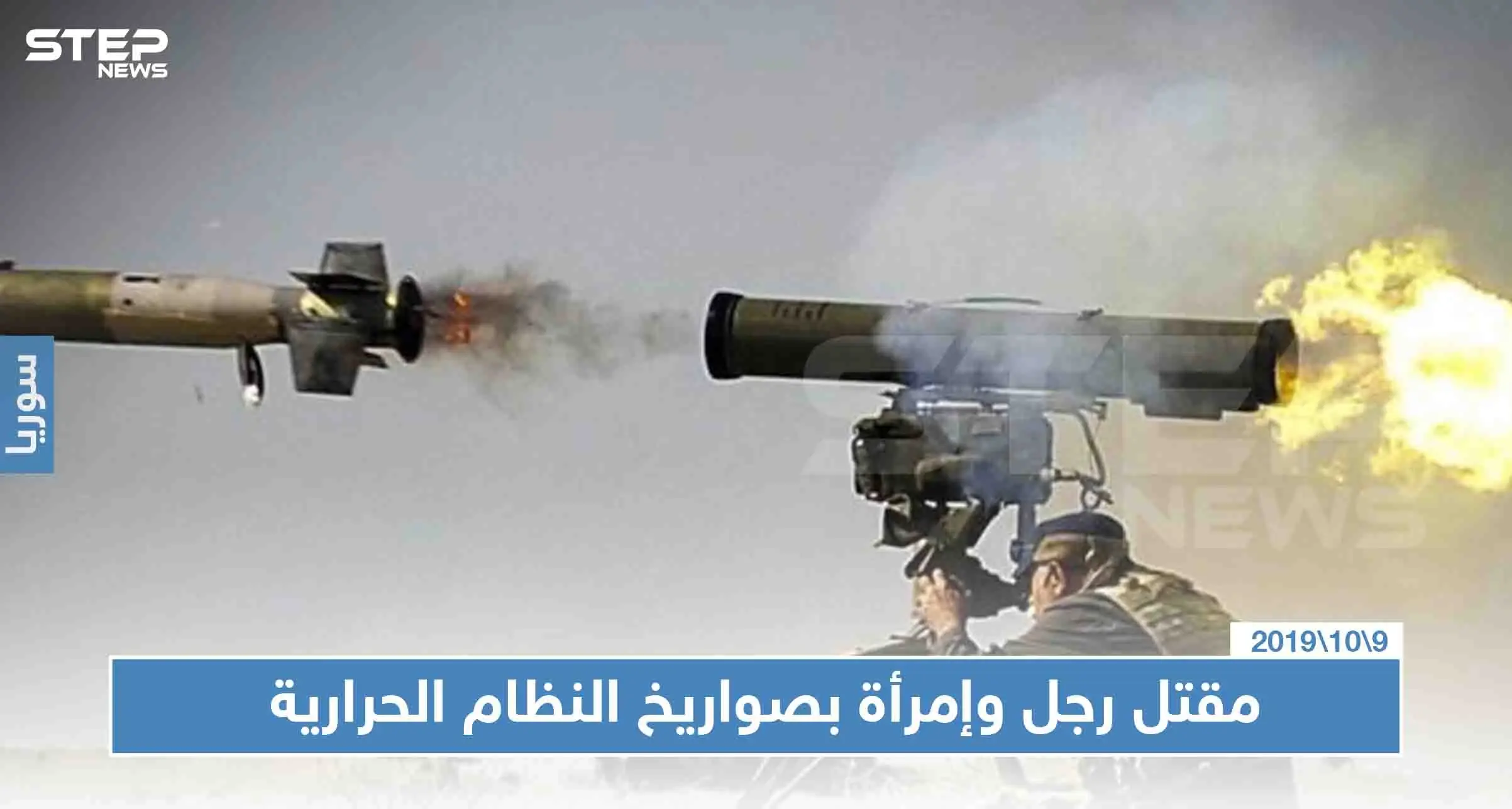 قوات النظام تثبت قواعد صواريخ حرارية لاستهداف المدنيين في ريف حماة: جسر الشغور