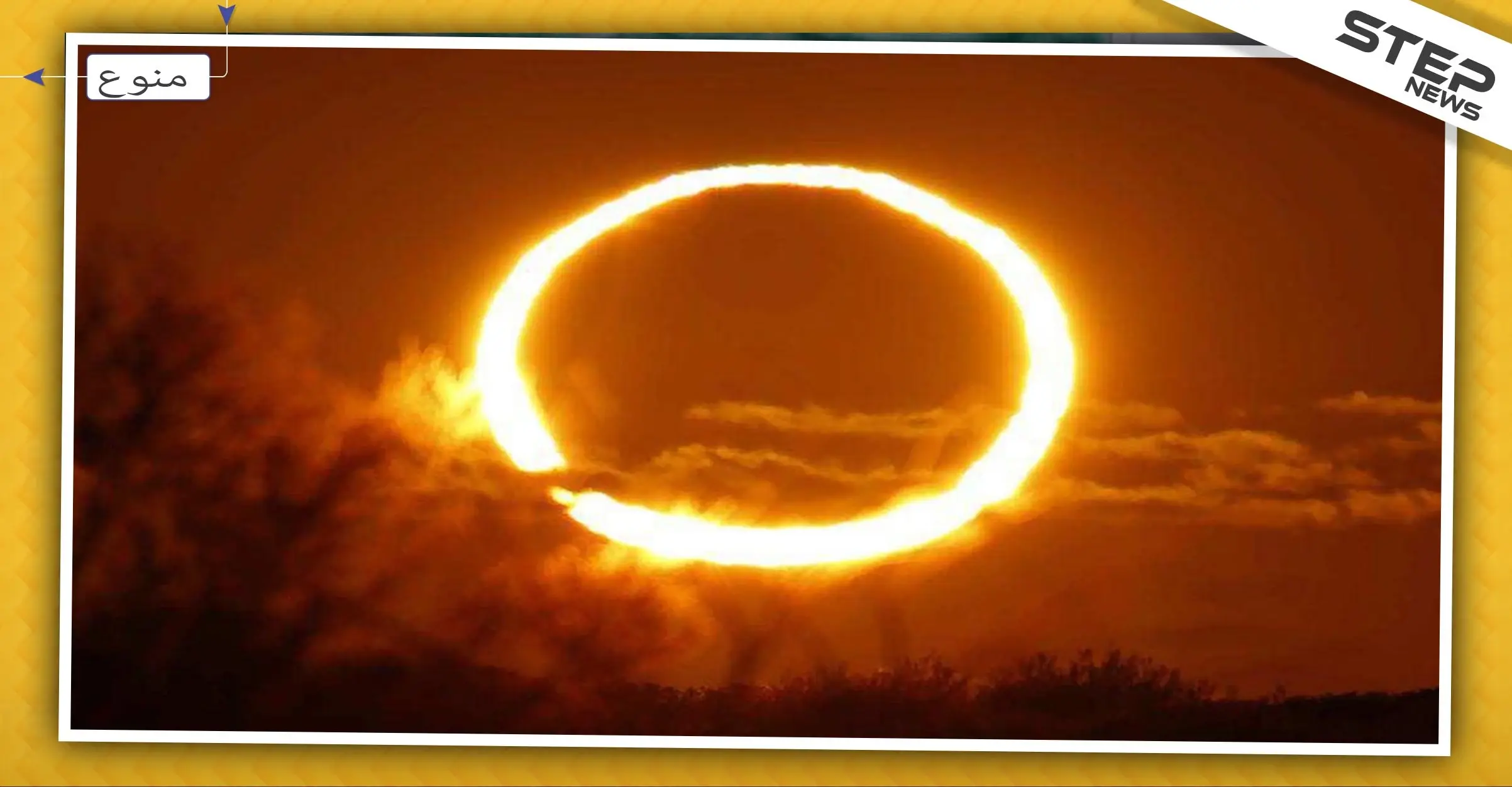 الإمارات على موعد مع ظاهرة فلكية لأول مرّة منذ عام 1847، وتحذيرات للسكان بشأنها: كسوف الشمس الحلقي