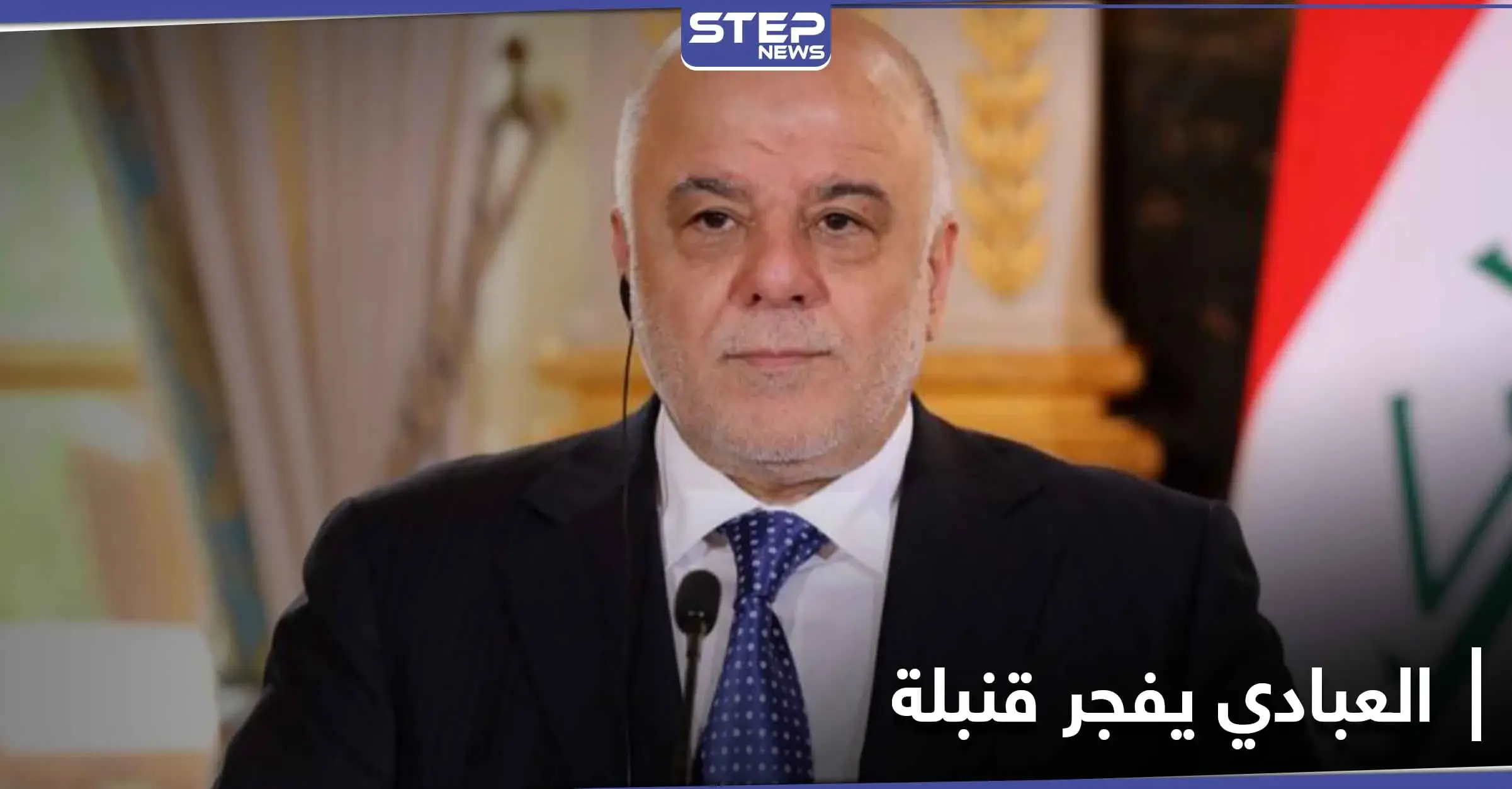 مع اقتراب ذكرى اغتيال قاسم سليماني.. حيدر العبادي يفجّر قنبلة من شأنها خلق فوضى بالعراق: اغتيال قاسم سليماني