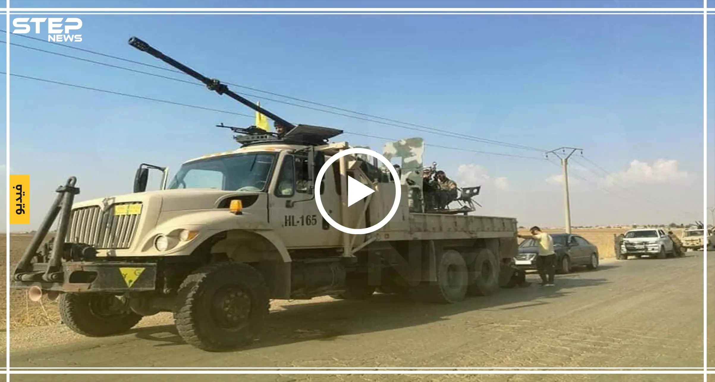 اشتباكات بين قوات النظام وتركيا .. و "قسد" تنسحب بموجب اتفاق سوتشي (فيديو-صور): انسحاب ميليشيا قسد