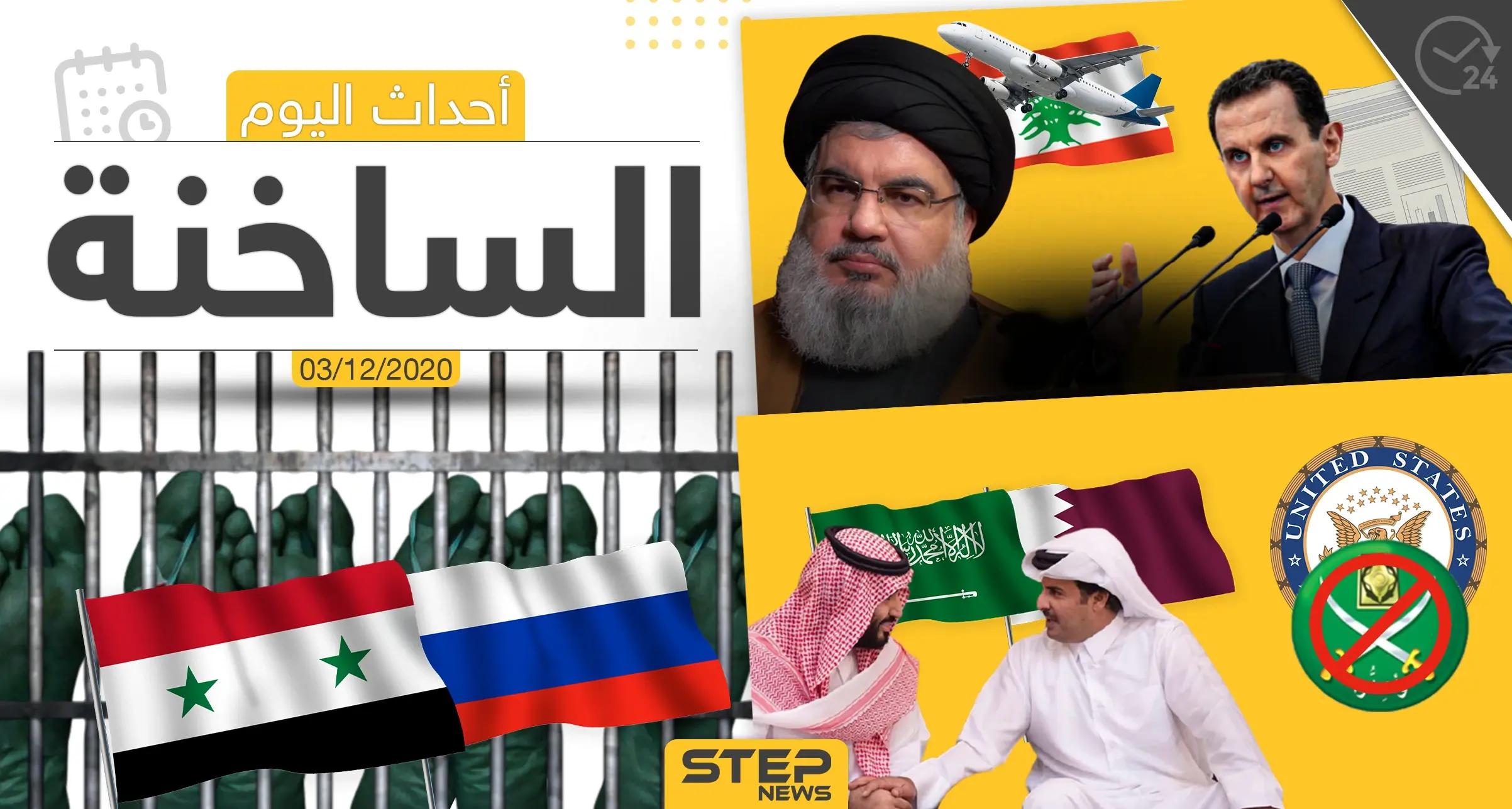 أهم أخبار اليوم في سوريا والعالم- الخميس 03/12/2020: أخبار اليوم في العالم العربي