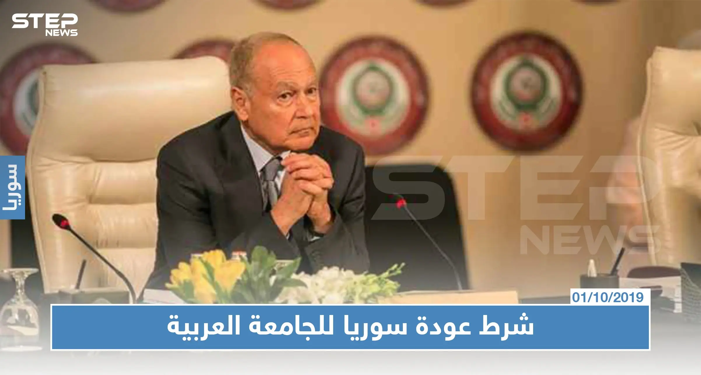 "أبو الغيط" لن ترجع سوريا لجامعة الدول العربية إلا إذا حققت هذا الشروط!: أحمد أبو الغيط