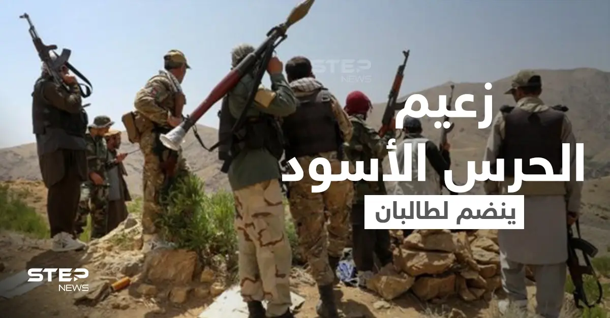 العقل المدبر لـ بن لادن... زعيم "الحرس الأسود" يعود بجيشه لقيادة طالبان شرق أفغانستان: جلال آباد